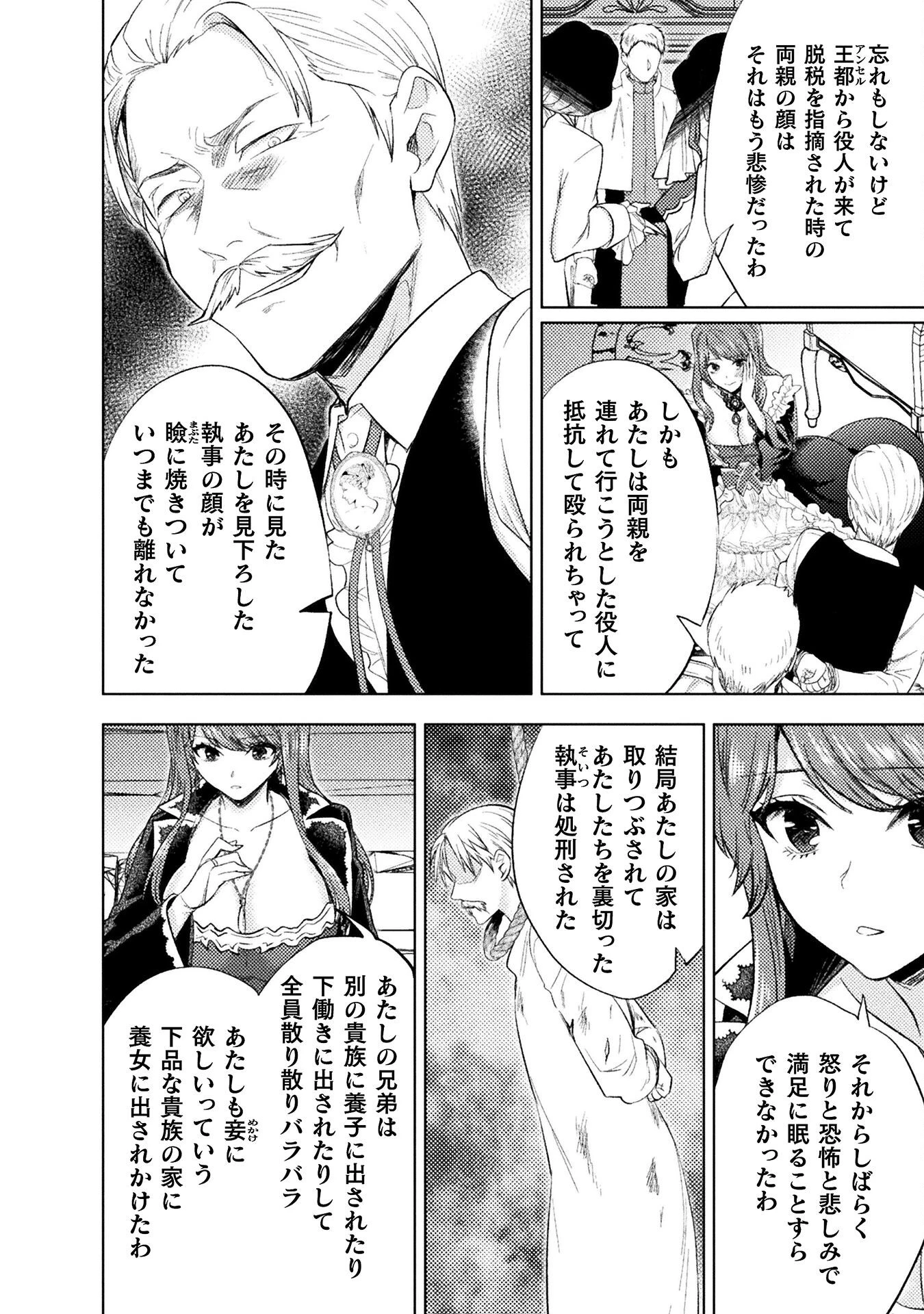 美女と賢者と魔人の剣 第35話 - 26