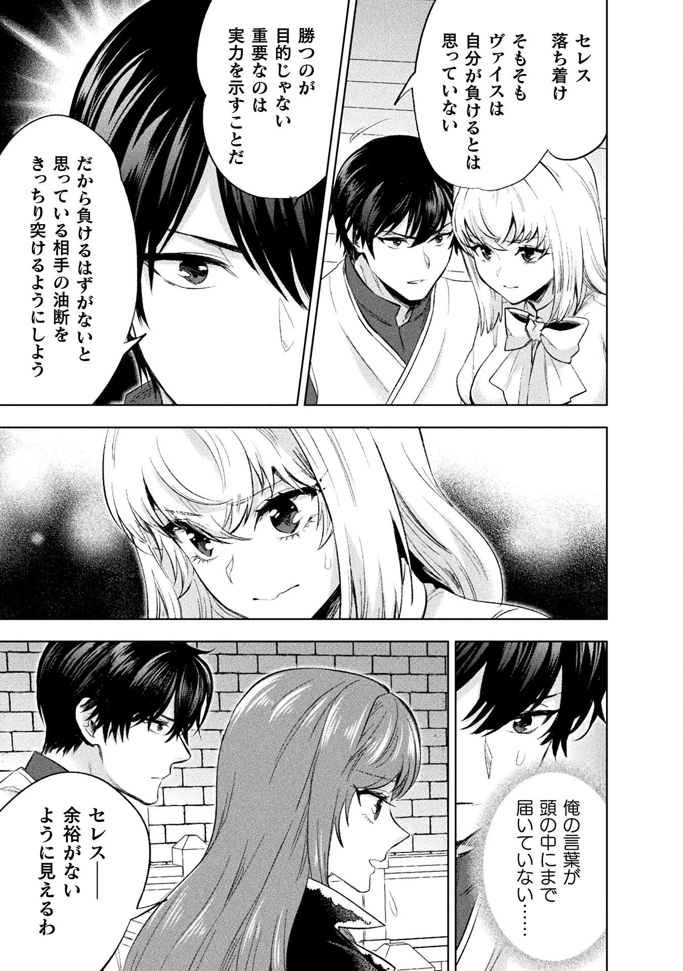 美女と賢者と魔人の剣 第33話 - 3