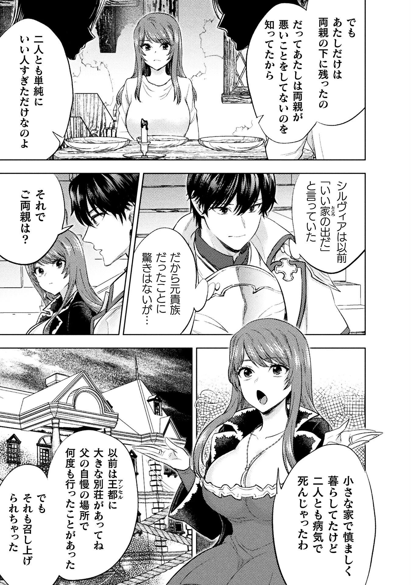 美女と賢者と魔人の剣 第35話 - 27