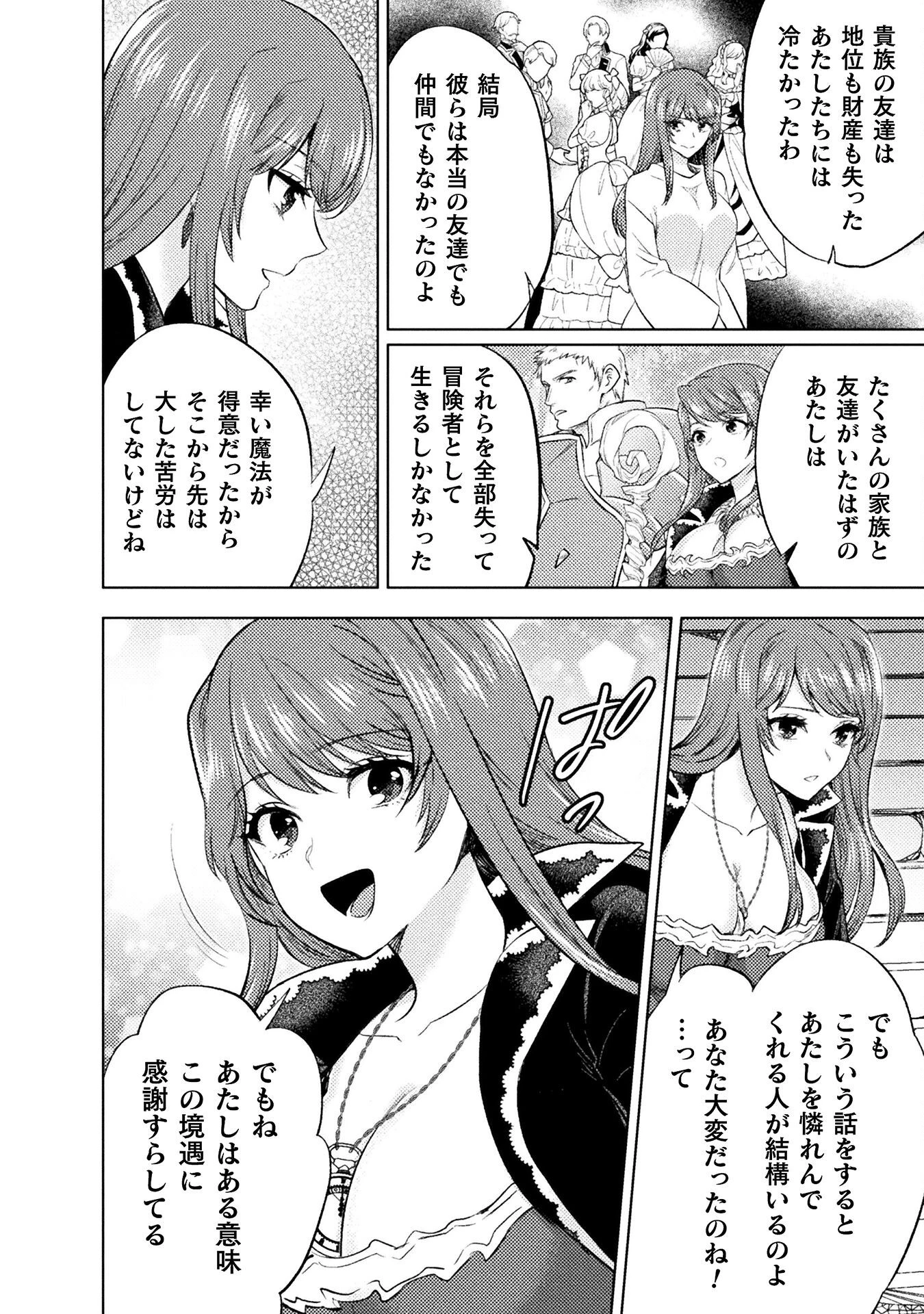 美女と賢者と魔人の剣 第35話 - 28