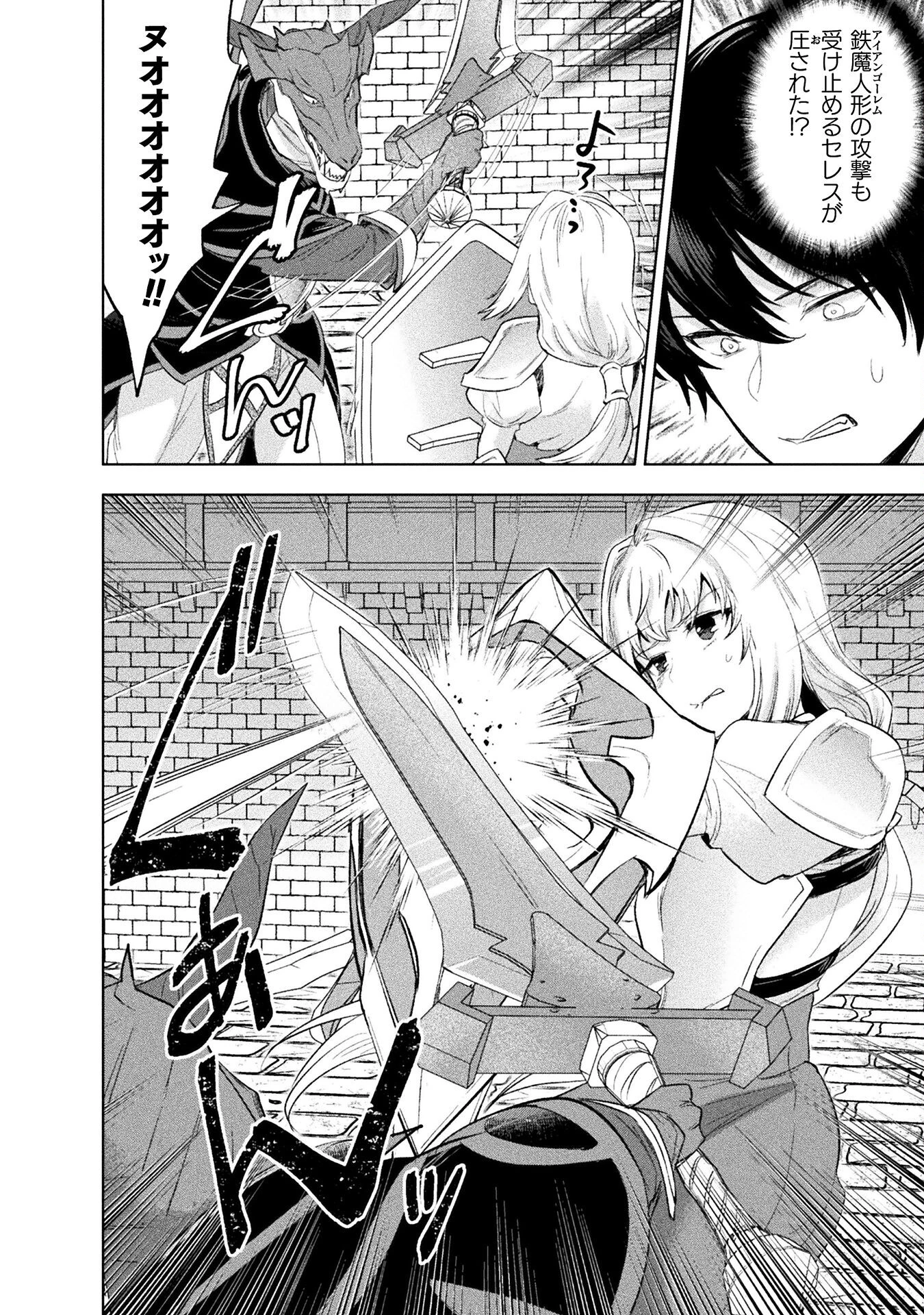 美女と賢者と魔人の剣 第33話 - 6
