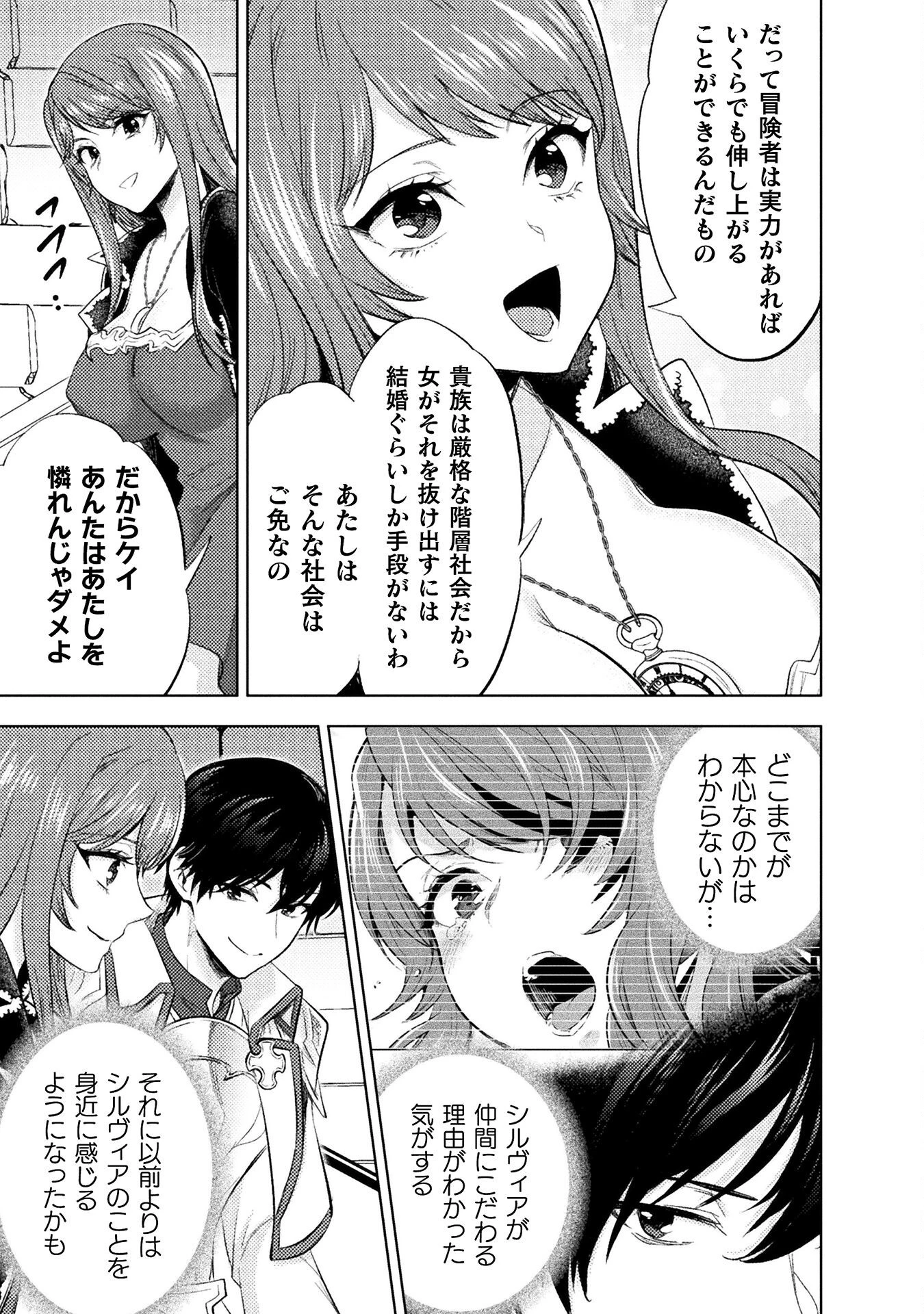 美女と賢者と魔人の剣 第35話 - 29