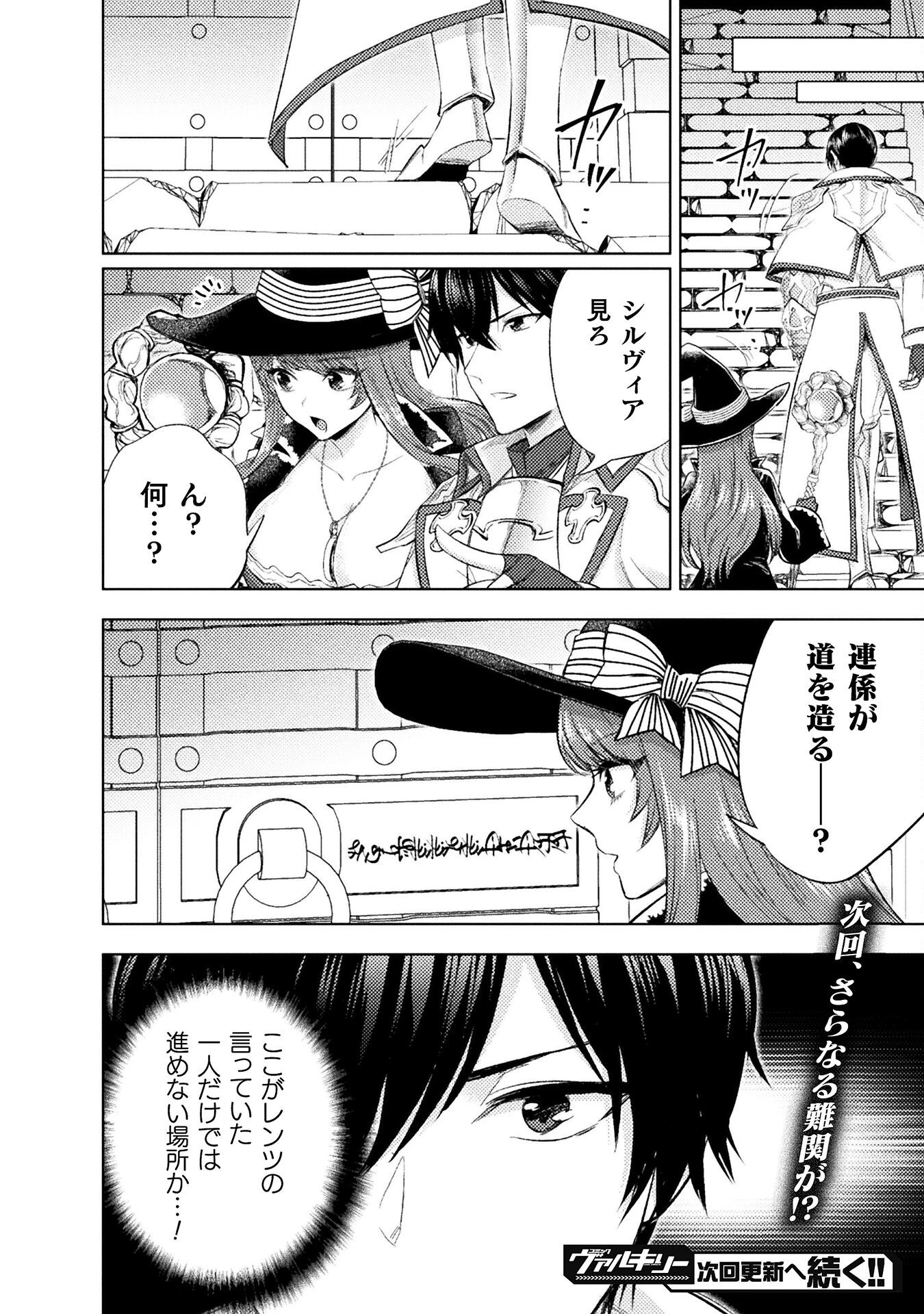 美女と賢者と魔人の剣 第35話 - 30