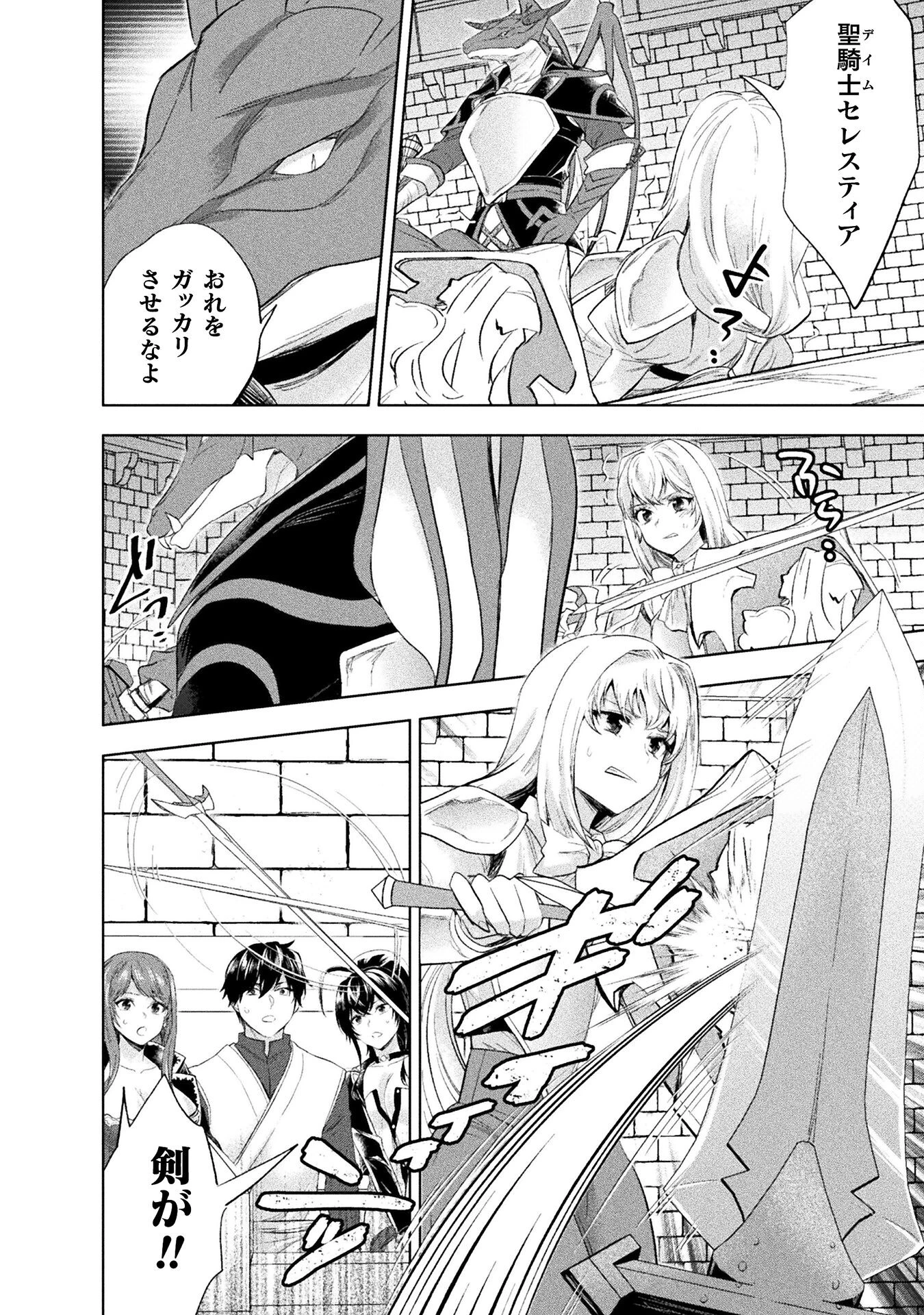 美女と賢者と魔人の剣 第33話 - 8