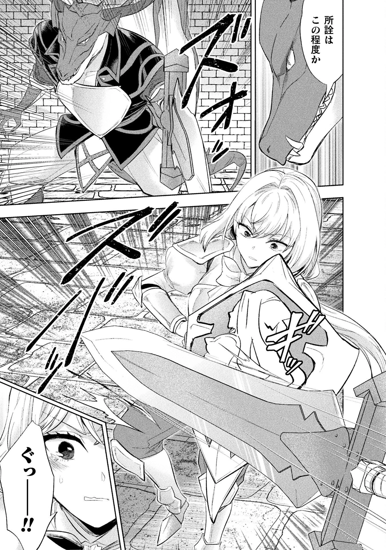 美女と賢者と魔人の剣 第33話 - 9