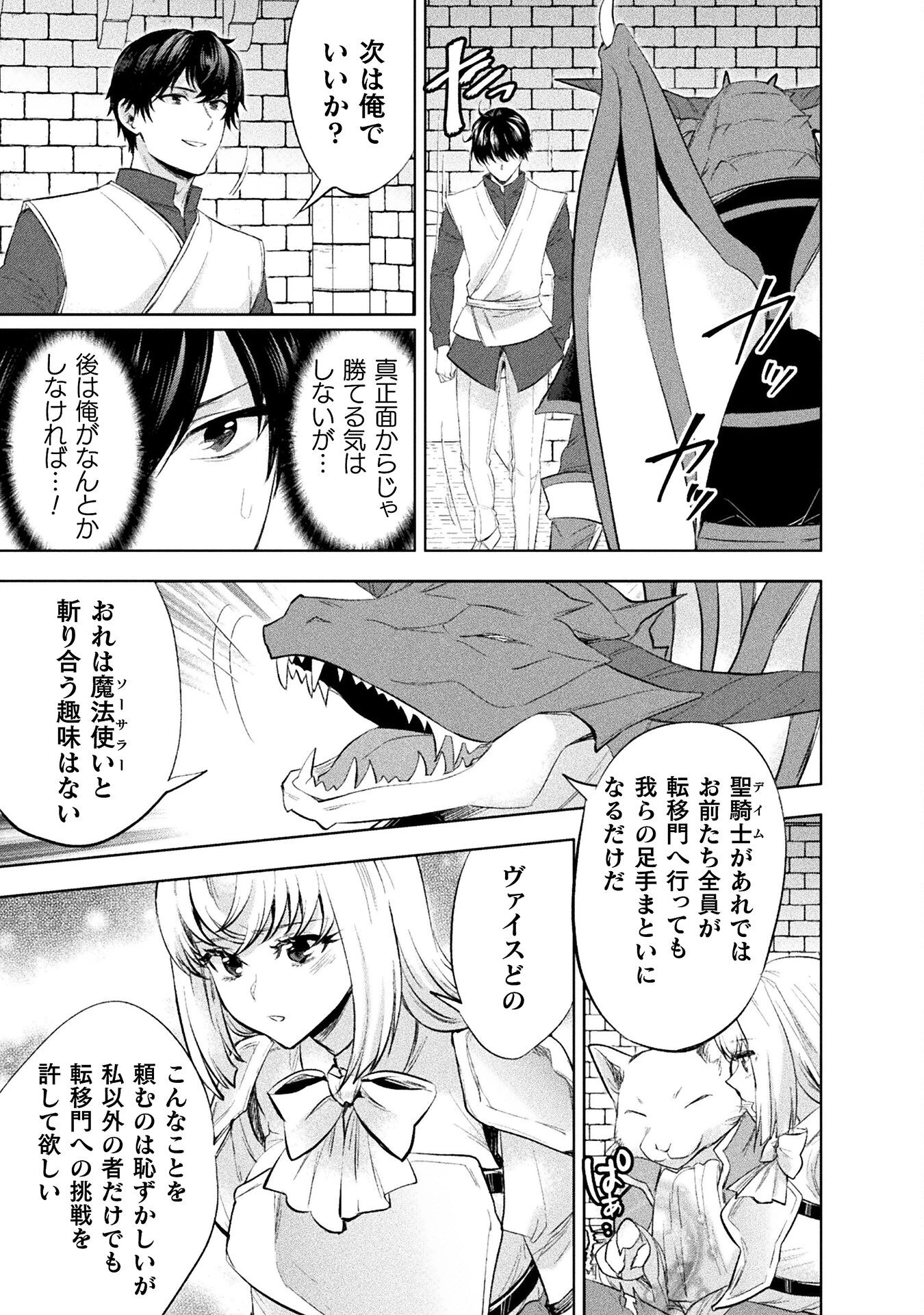 美女と賢者と魔人の剣 第33話 - 11