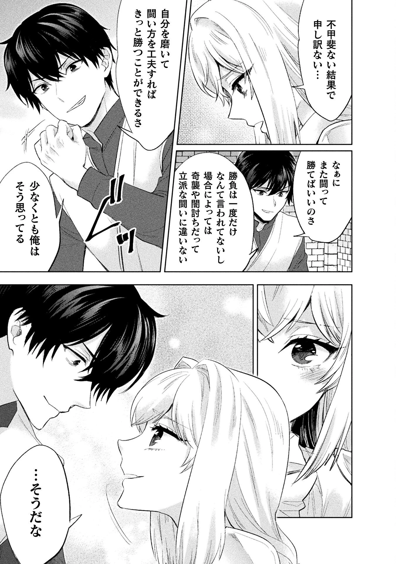 美女と賢者と魔人の剣 第33話 - 13