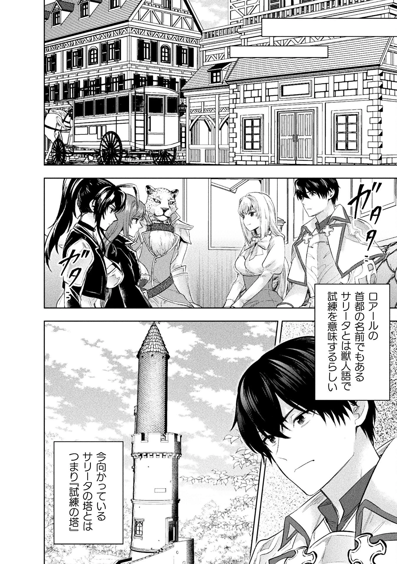 美女と賢者と魔人の剣 第33話 - 14