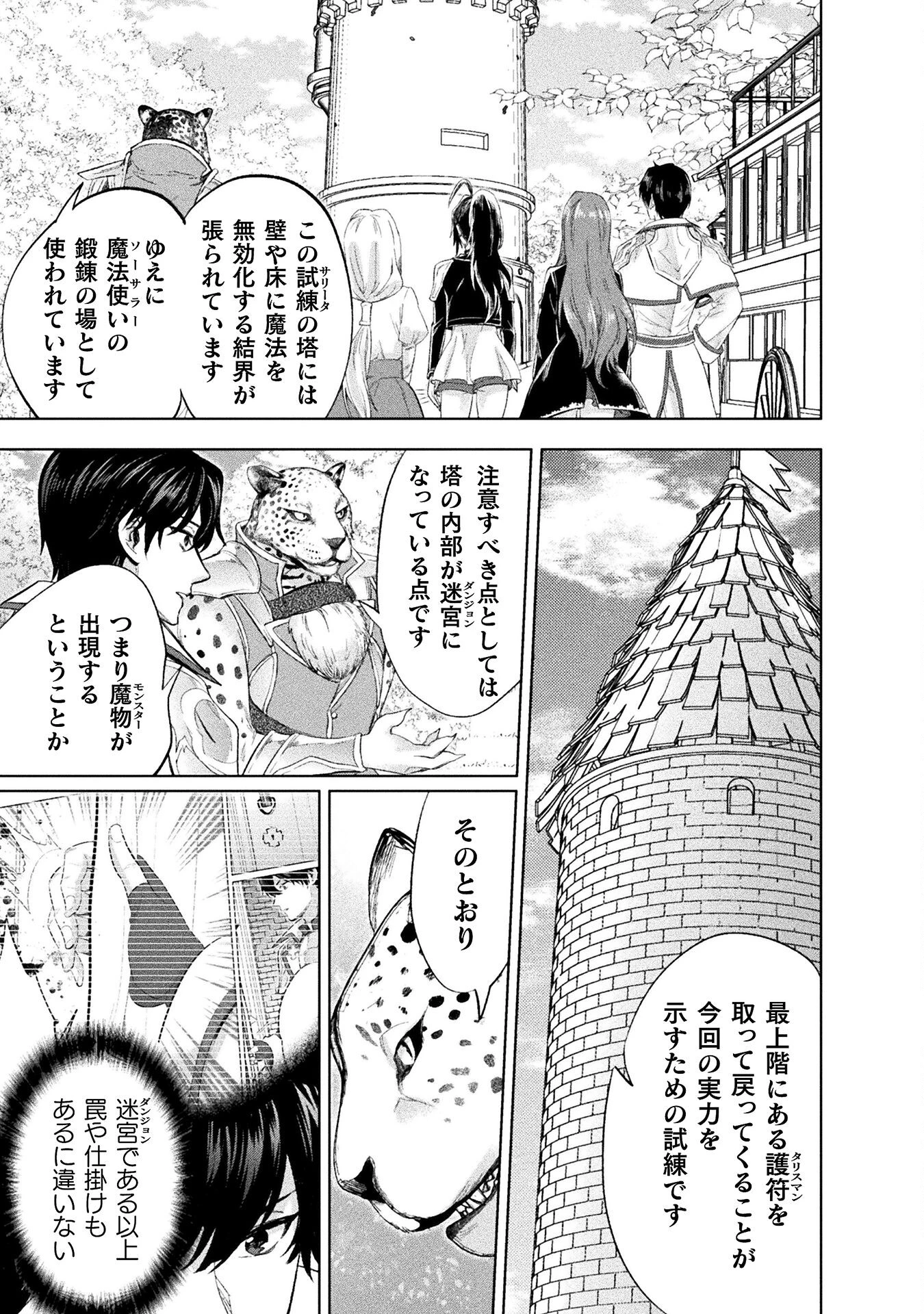 美女と賢者と魔人の剣 第33話 - 15