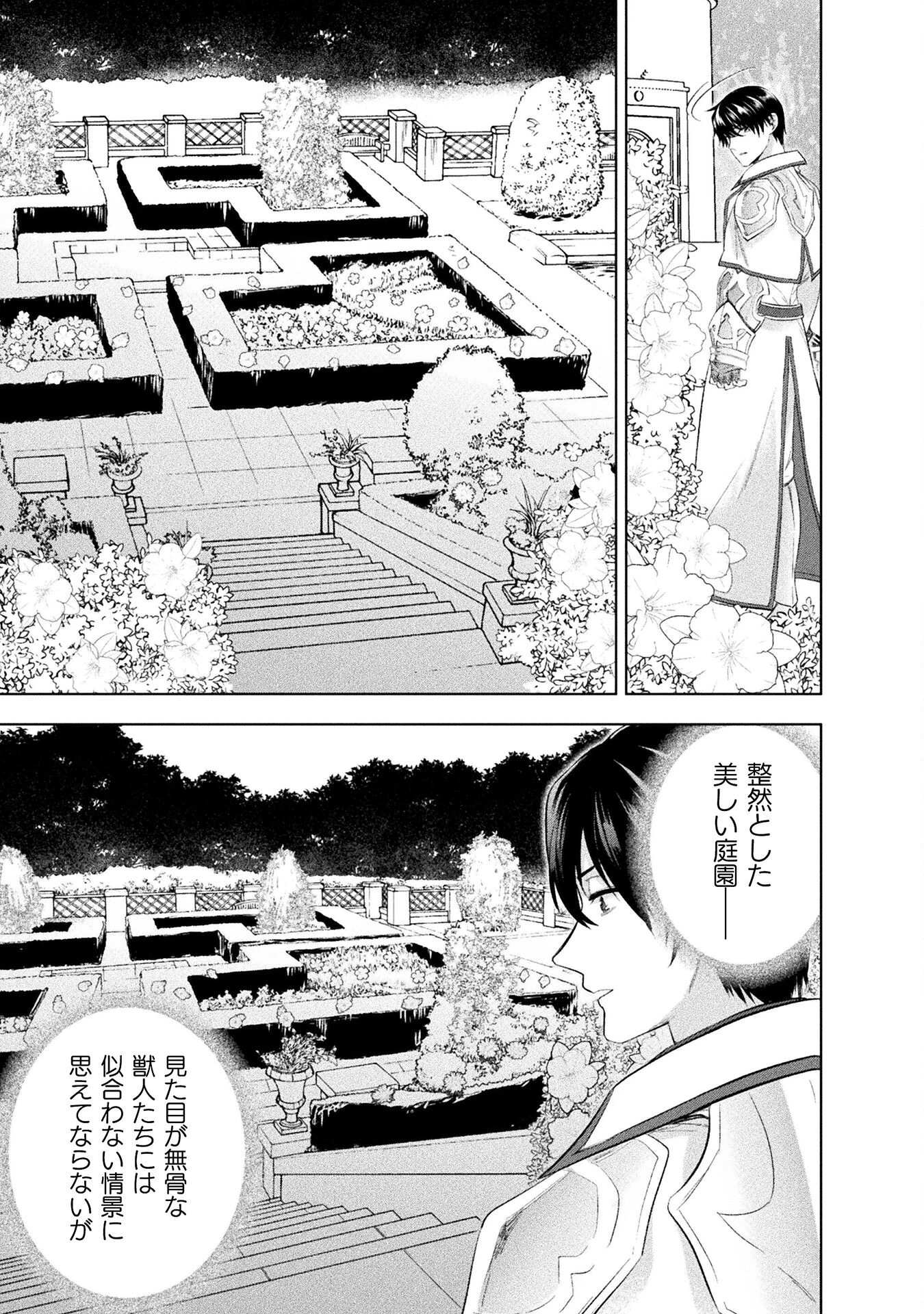 美女と賢者と魔人の剣 第33話 - 17