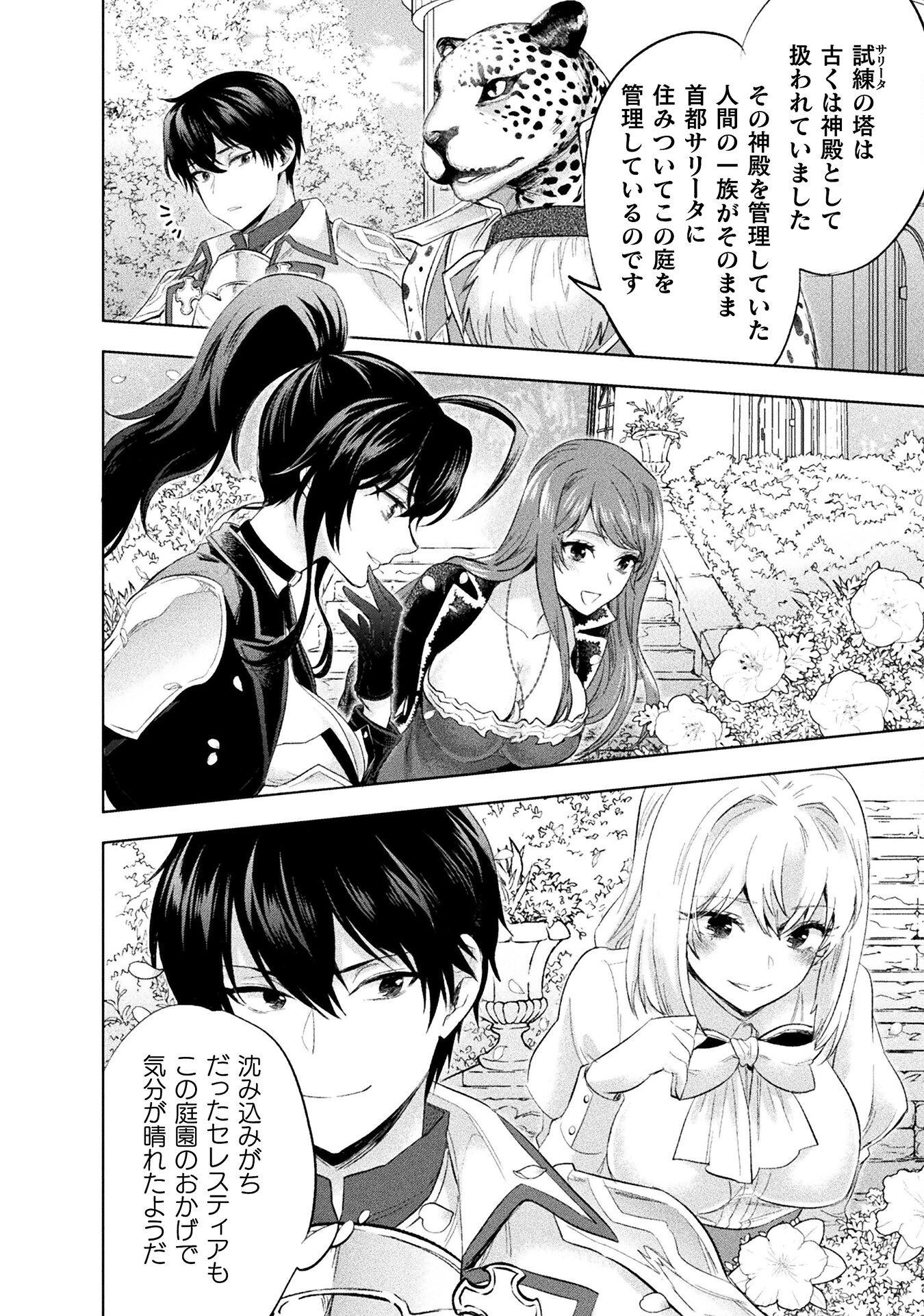 美女と賢者と魔人の剣 第33話 - 18