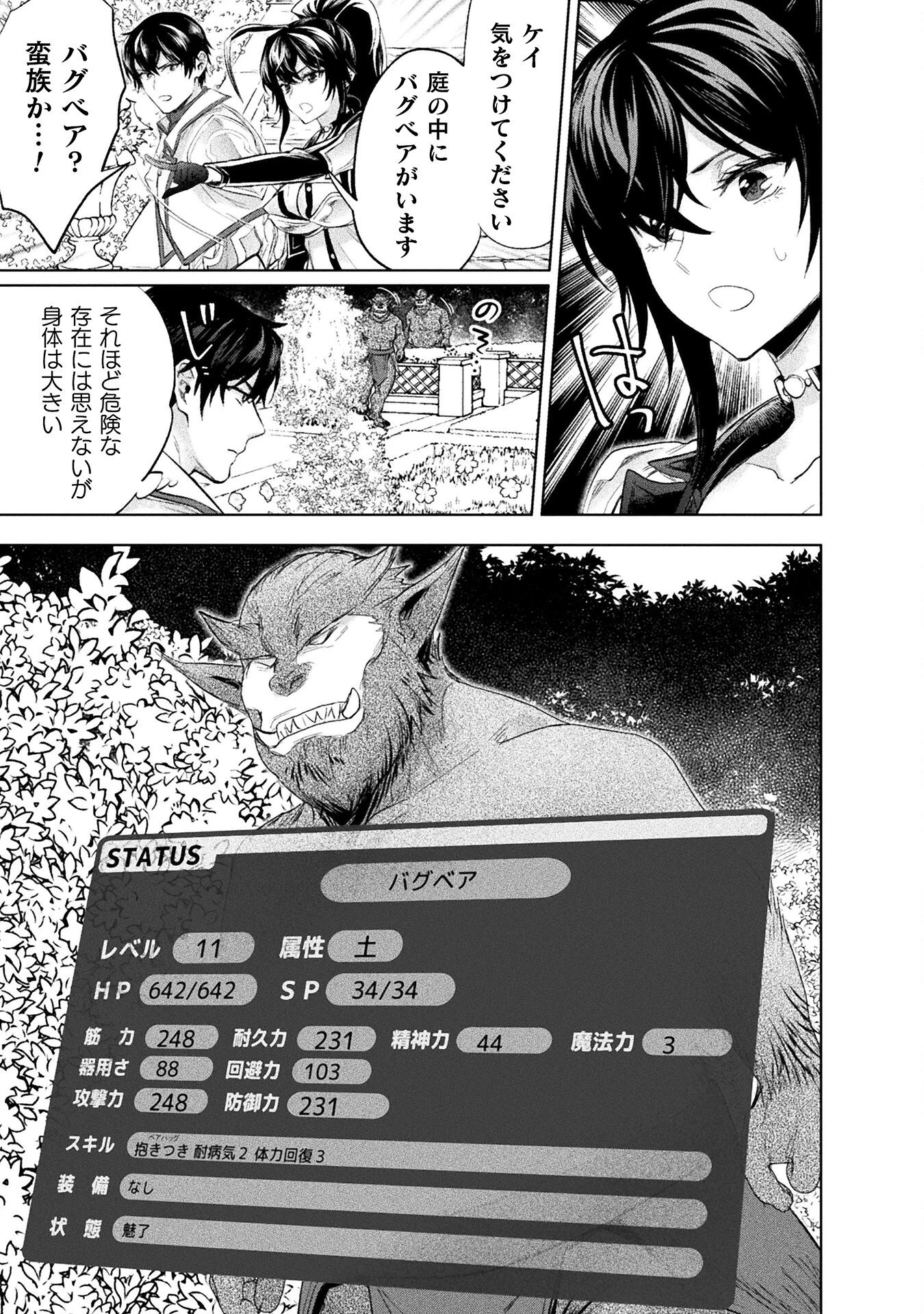 美女と賢者と魔人の剣 第33話 - 19