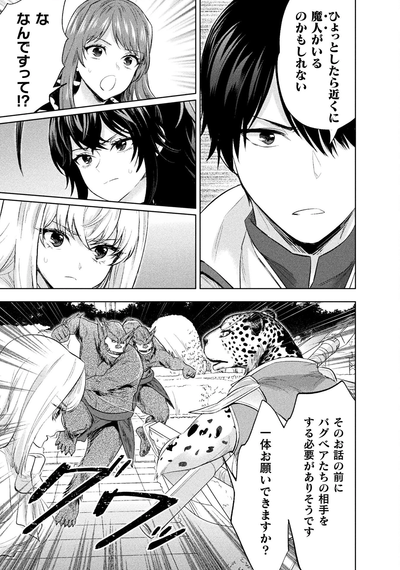 美女と賢者と魔人の剣 第33話 - 21