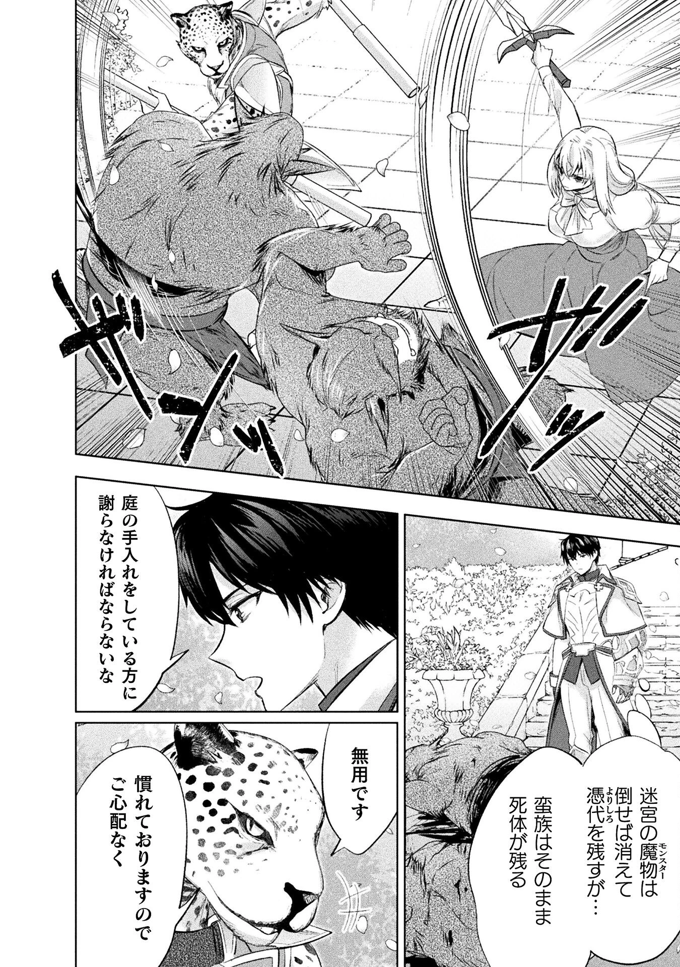 美女と賢者と魔人の剣 第33話 - 22