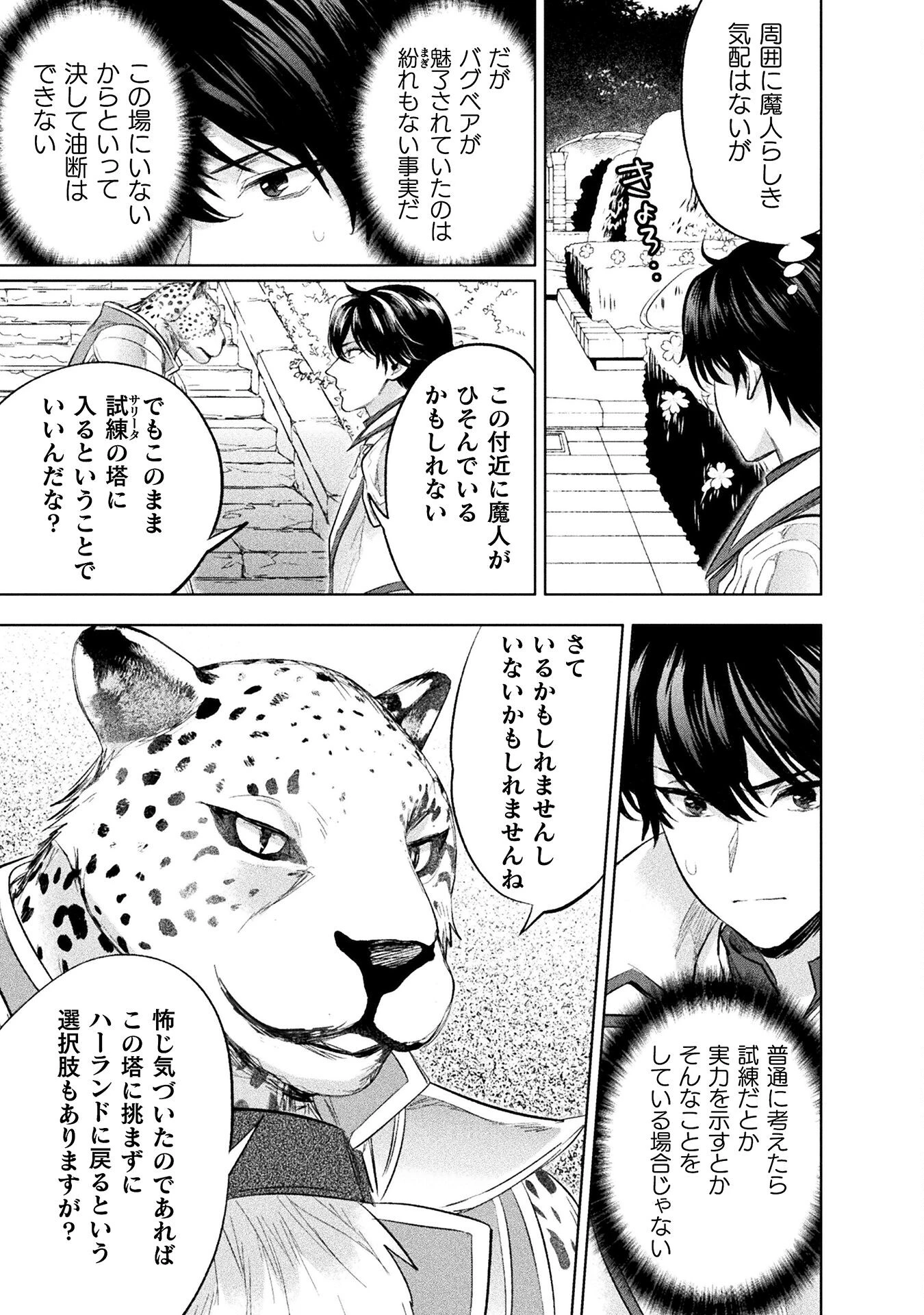美女と賢者と魔人の剣 第33話 - 23