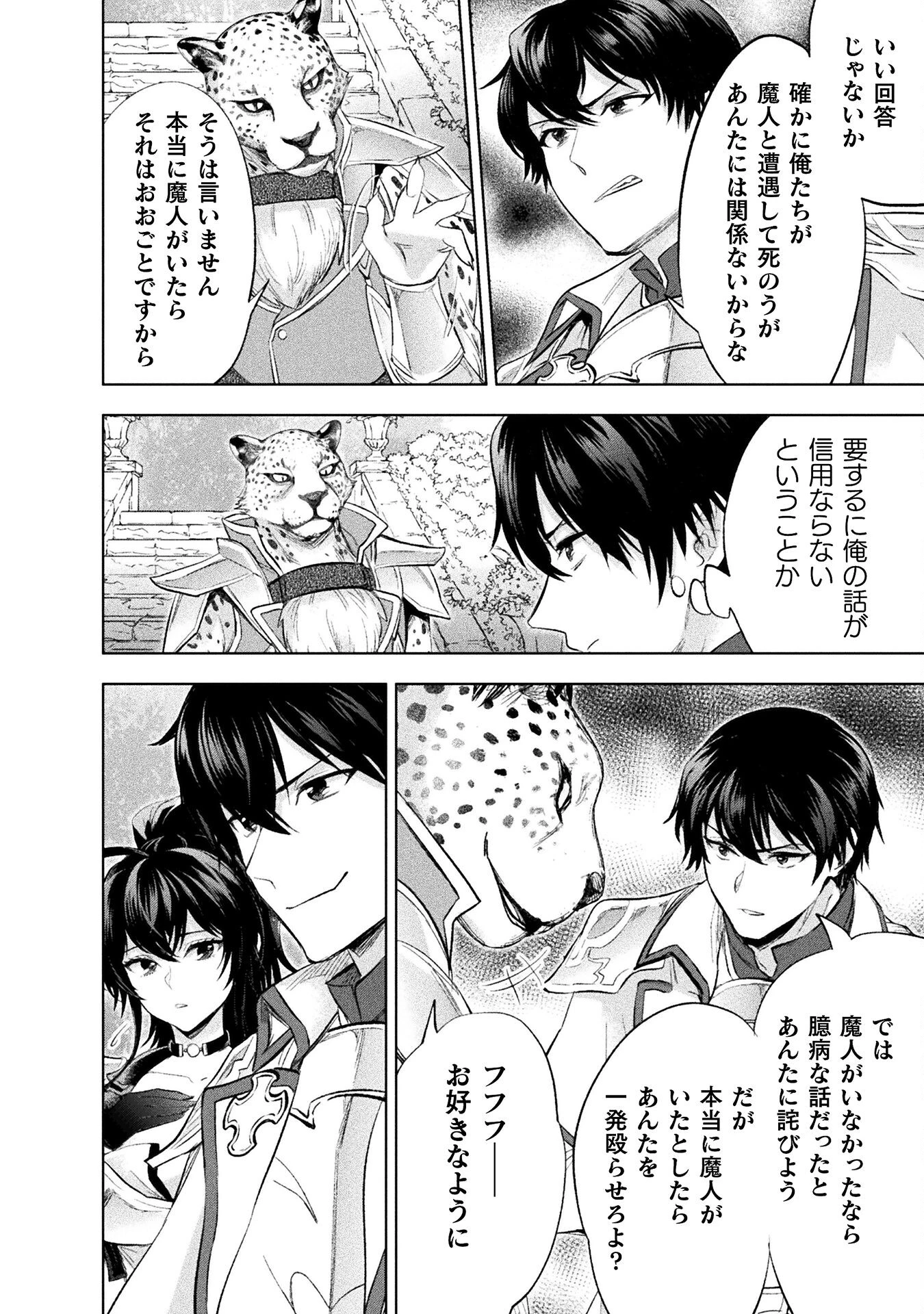 美女と賢者と魔人の剣 第33話 - 24