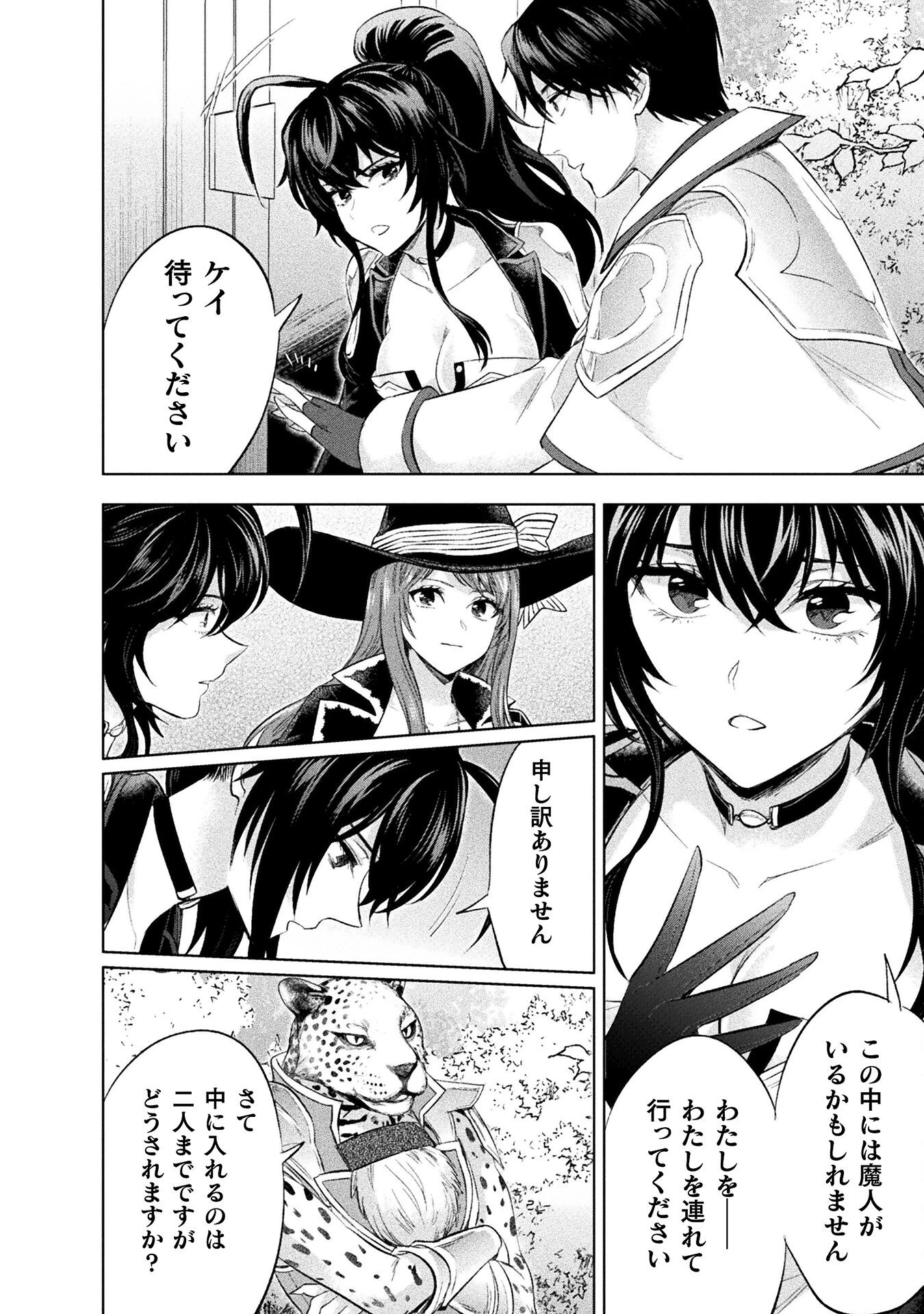 美女と賢者と魔人の剣 第33話 - 26