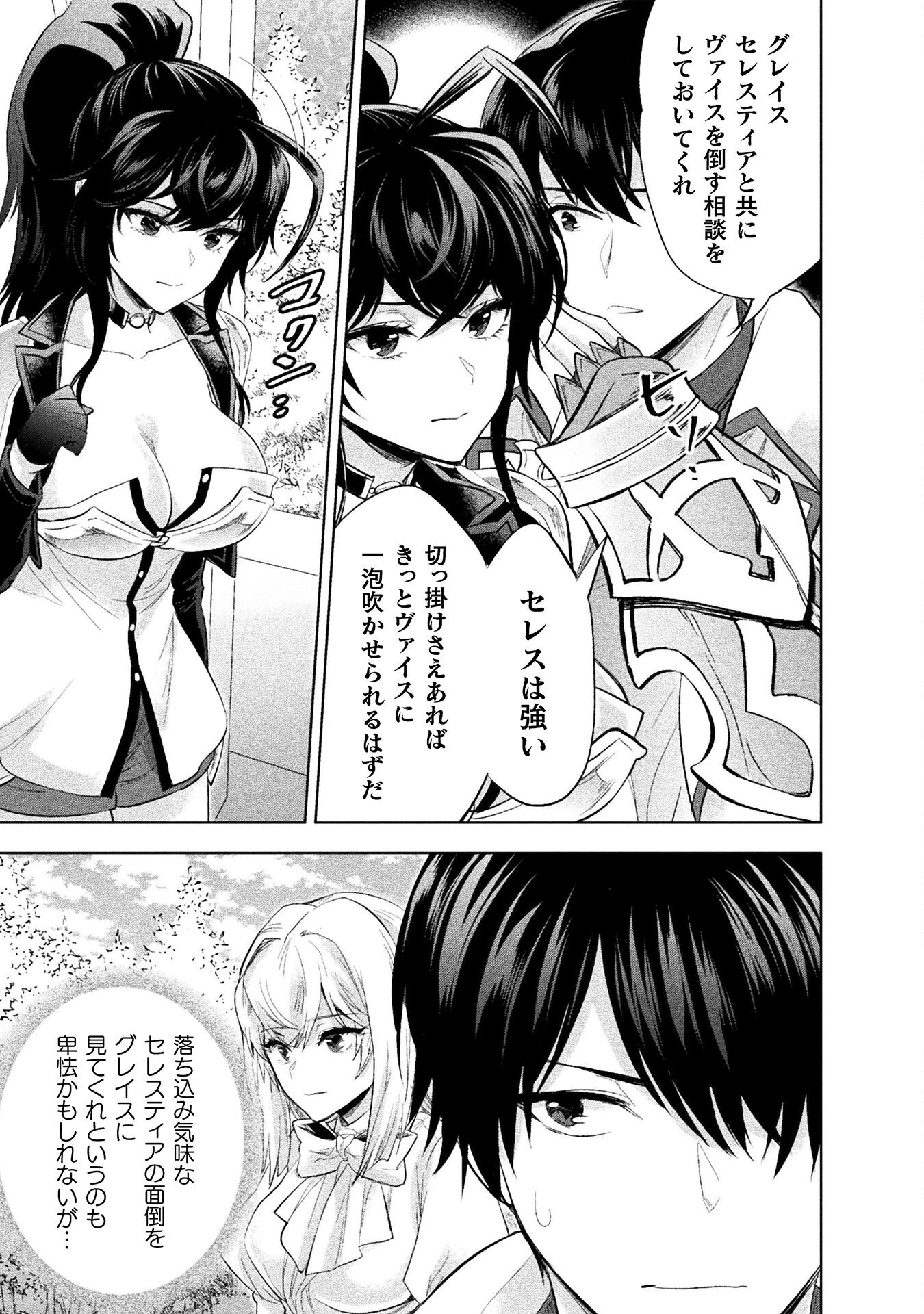 美女と賢者と魔人の剣 第33話 - 29