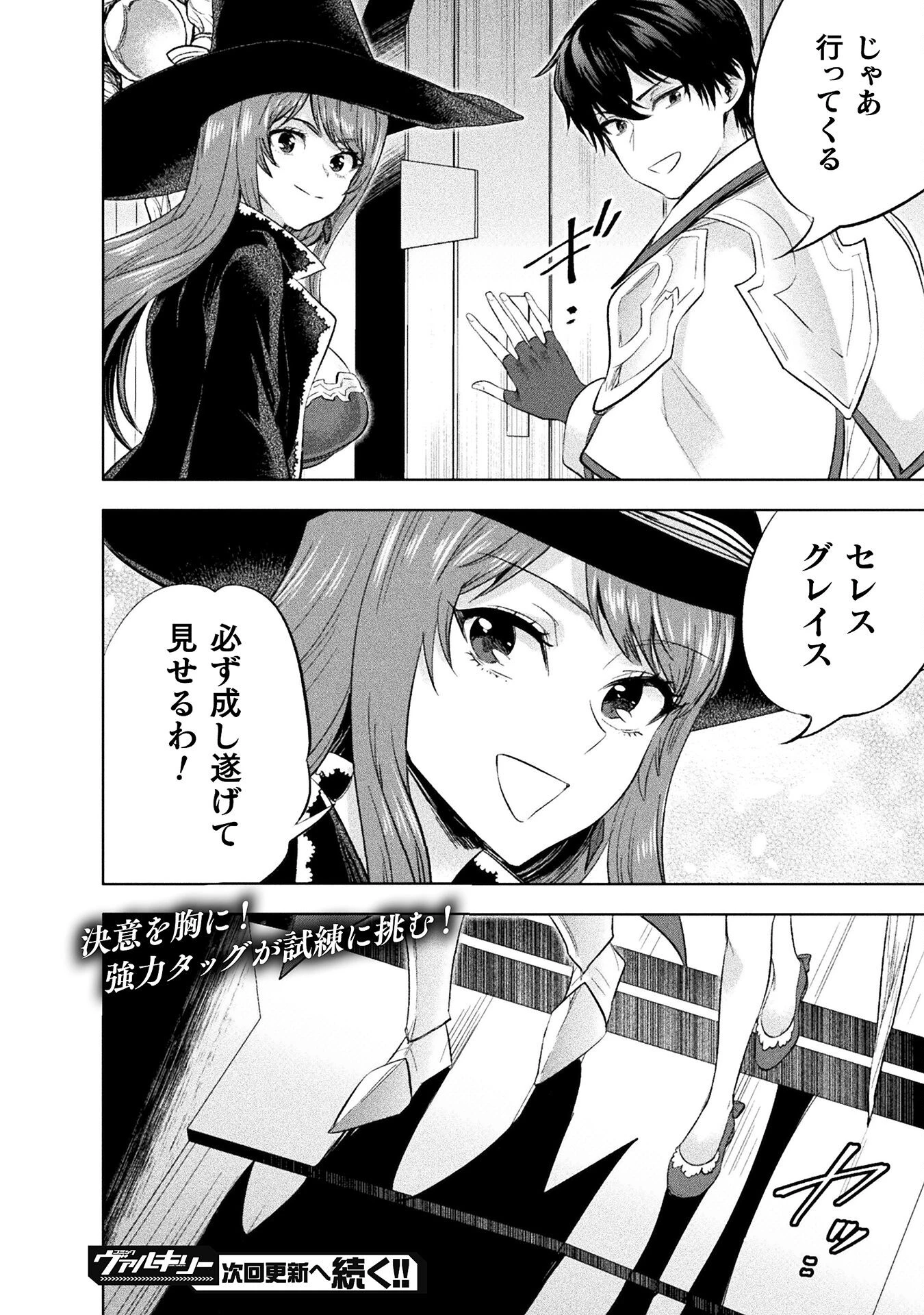 美女と賢者と魔人の剣 第33話 - 30