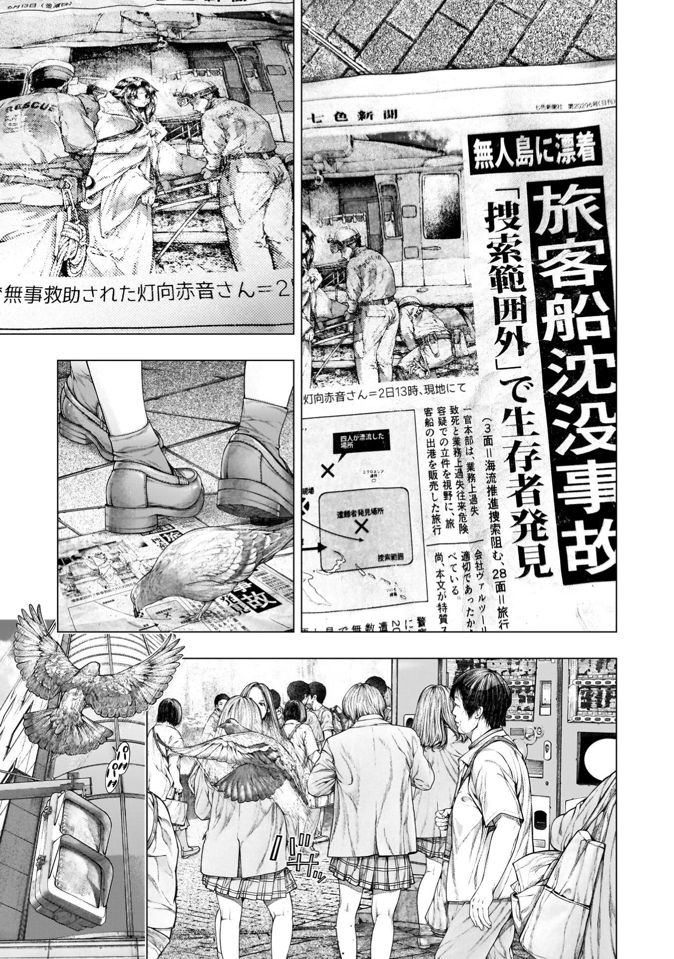 恋獄島～極地恋愛～ 第42話 - 2