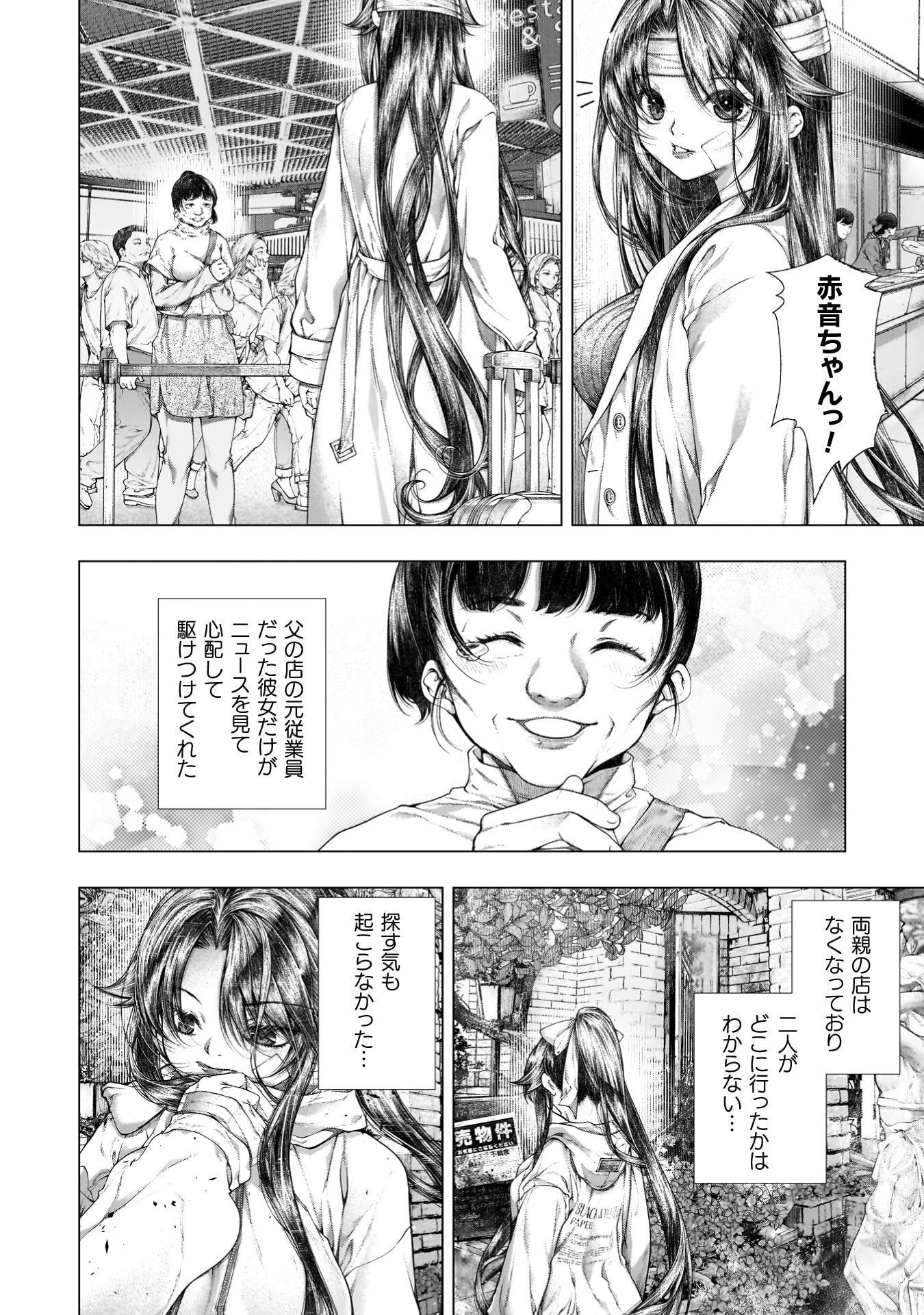 恋獄島～極地恋愛～ 第42話 - 7