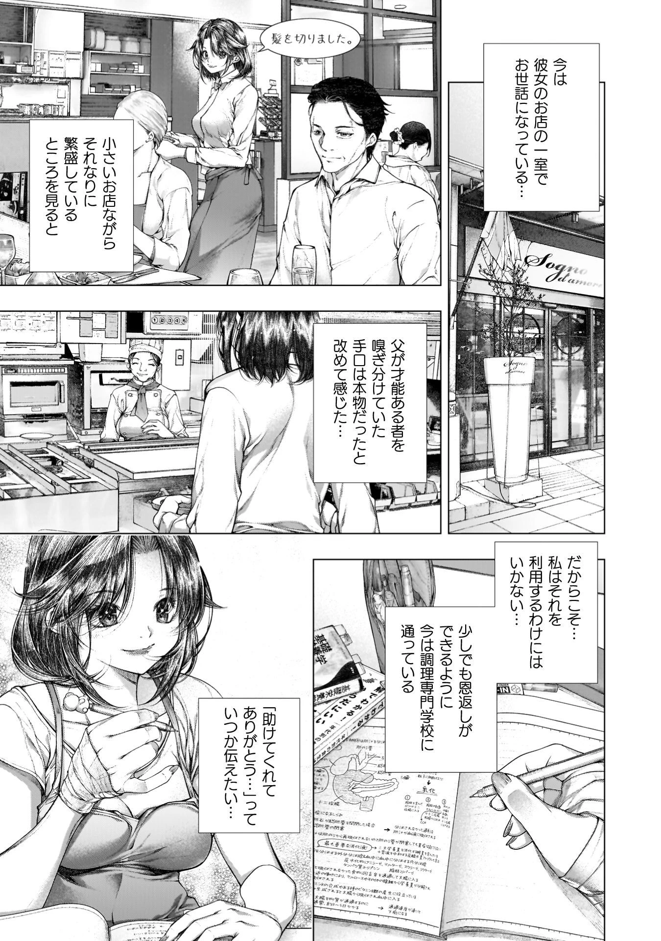 恋獄島～極地恋愛～ 第42話 - 8