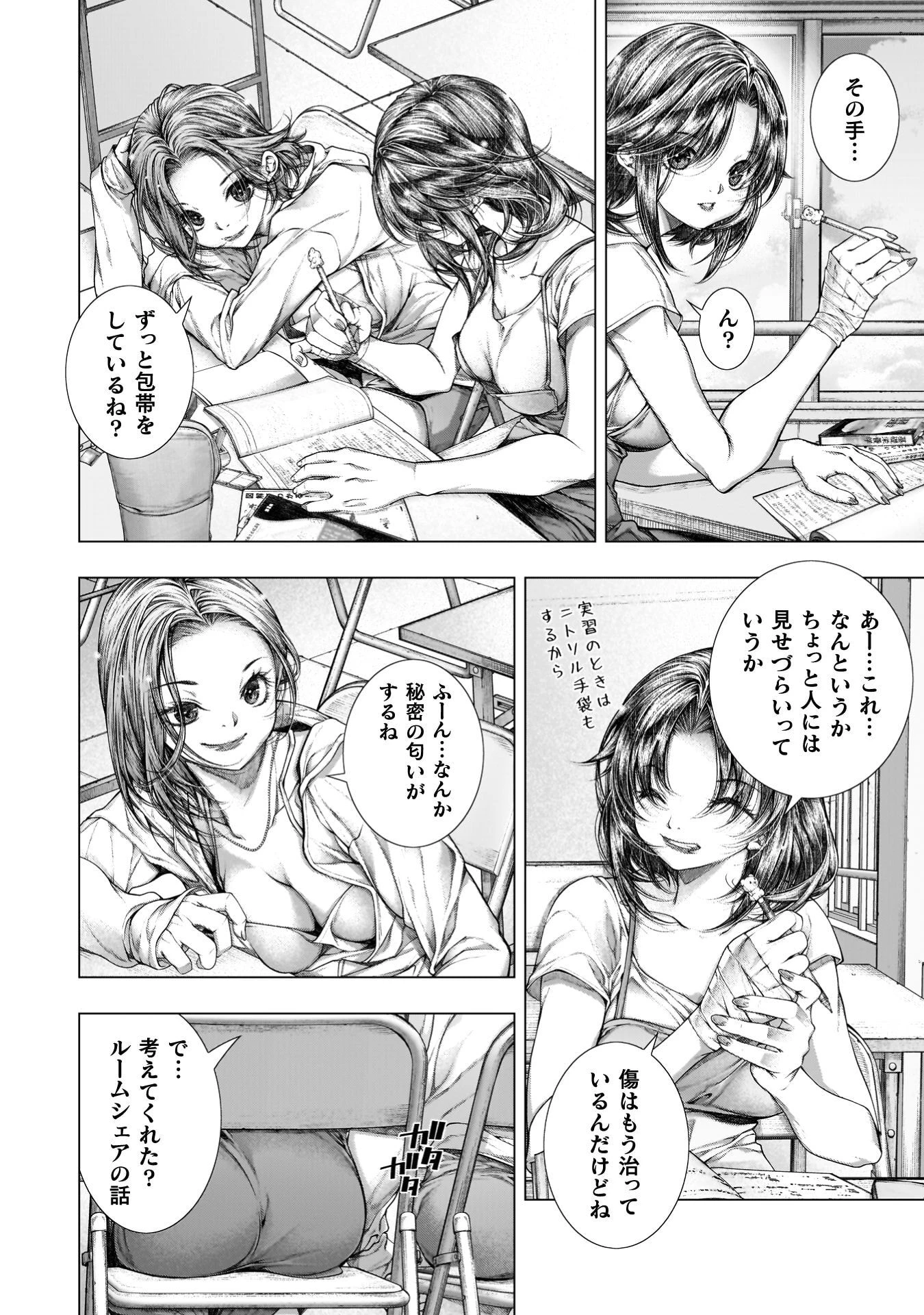 恋獄島～極地恋愛～ 第42話 - 9