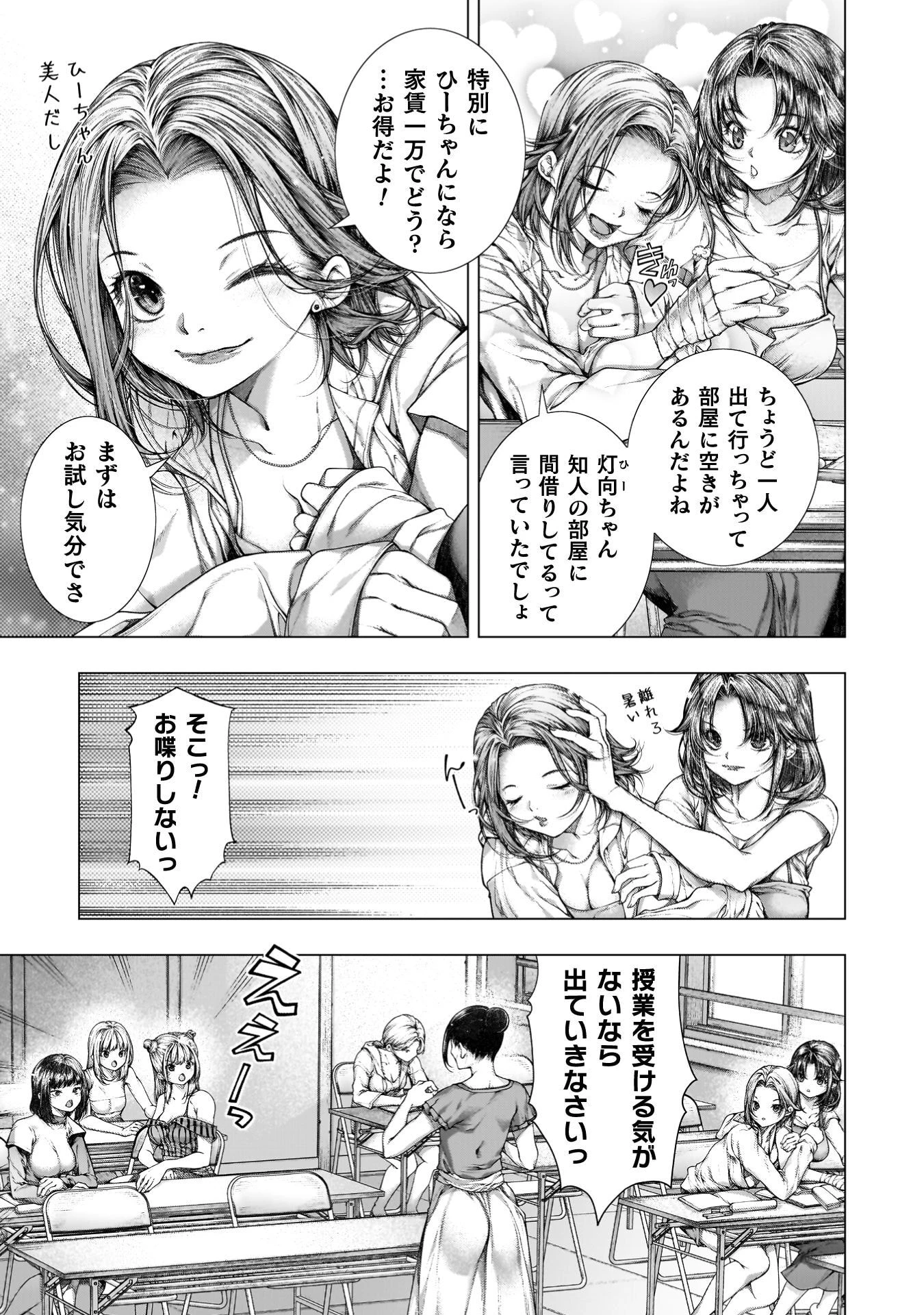 恋獄島～極地恋愛～ 第42話 - 10
