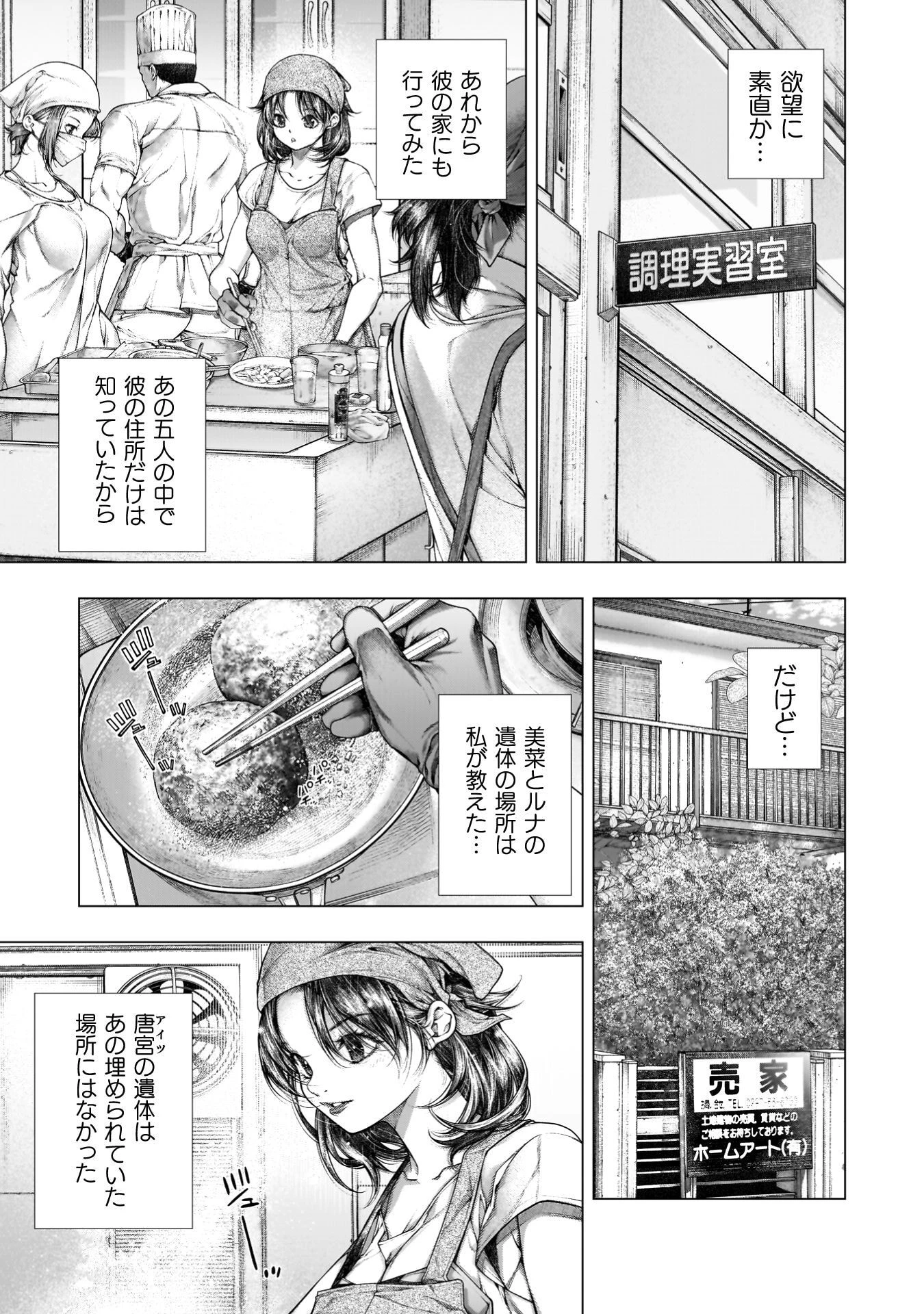 恋獄島～極地恋愛～ 第42話 - 14