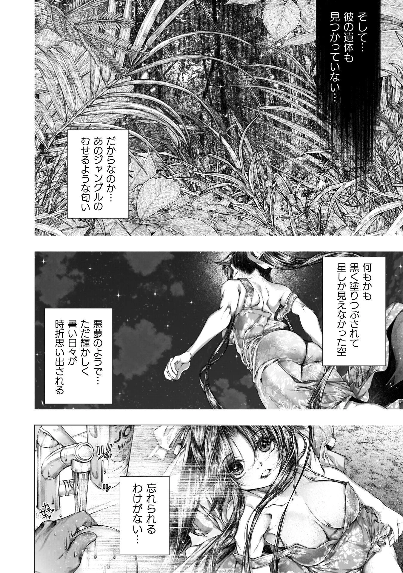 恋獄島～極地恋愛～ 第42話 - 15