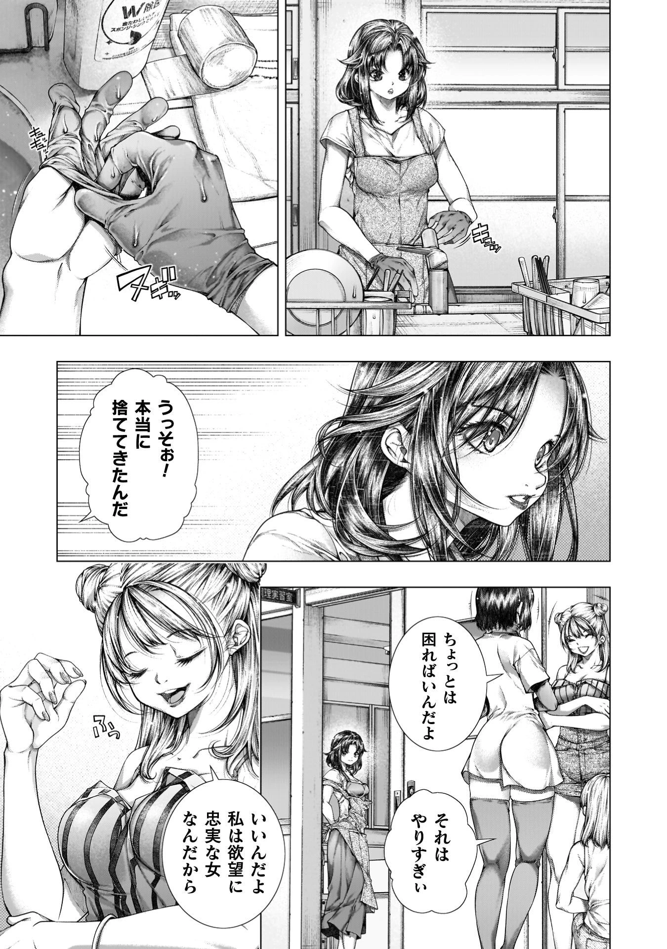 恋獄島～極地恋愛～ 第42話 - 16
