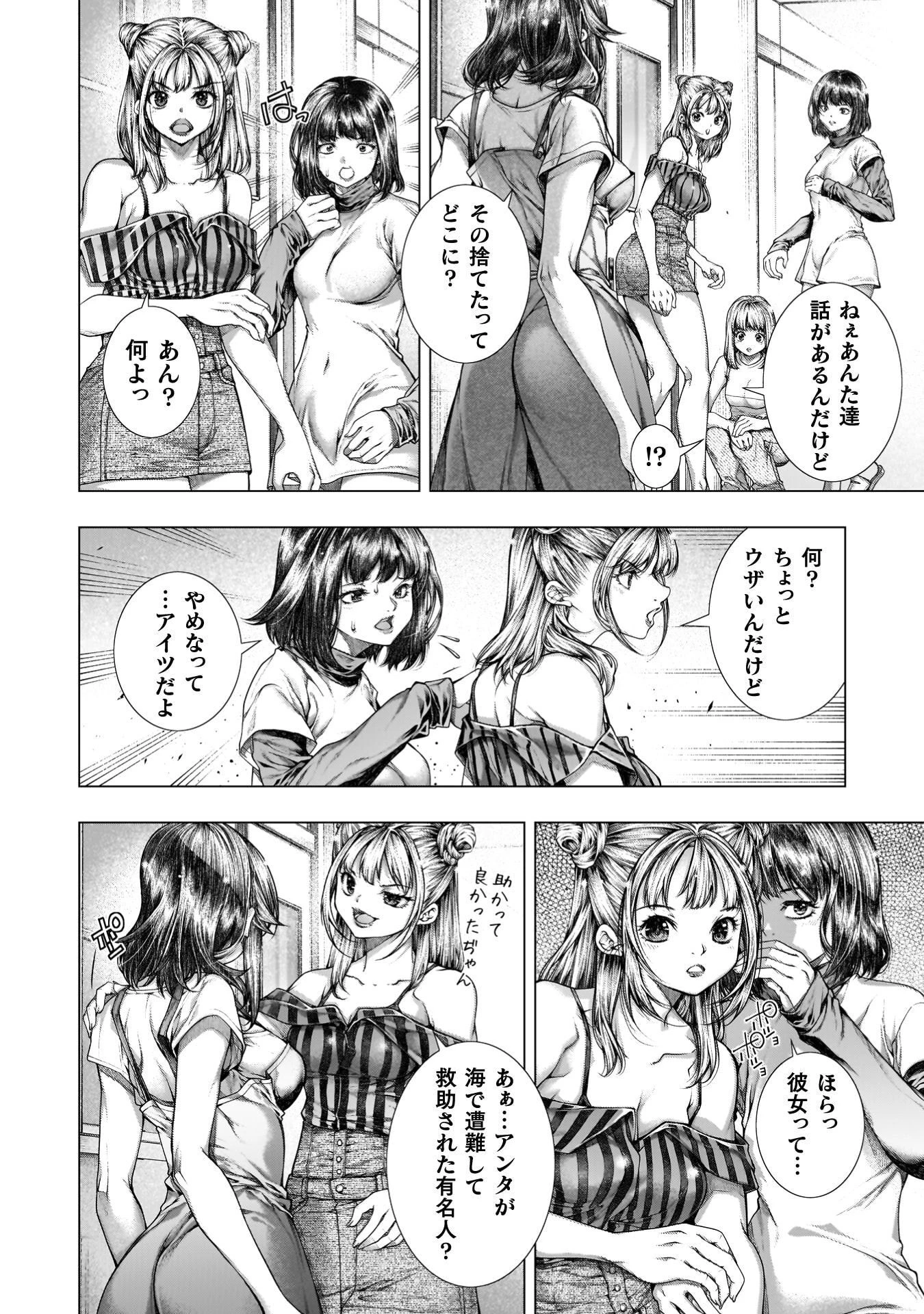 恋獄島～極地恋愛～ 第42話 - 17