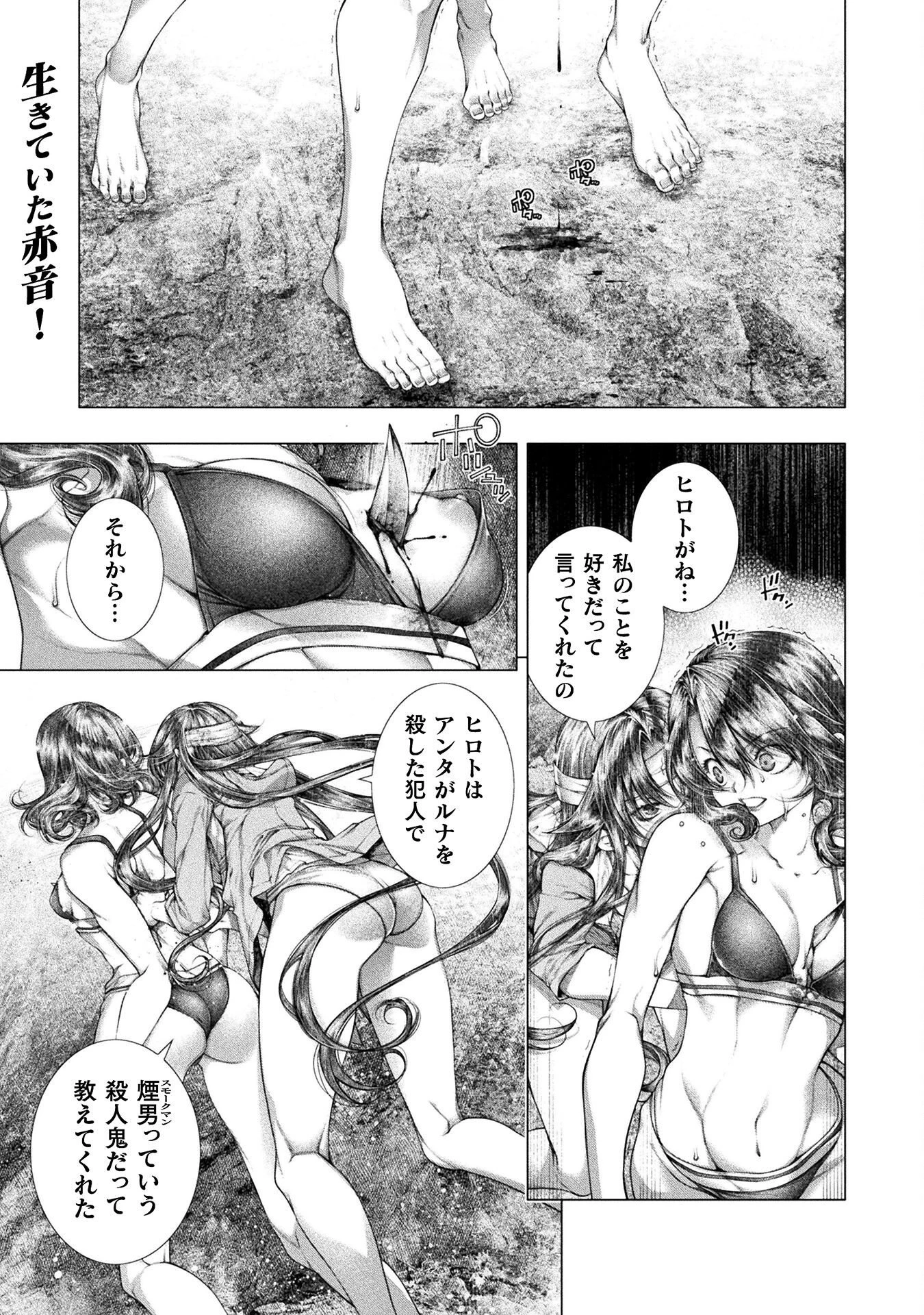 恋獄島～極地恋愛～ 第41話 - 1