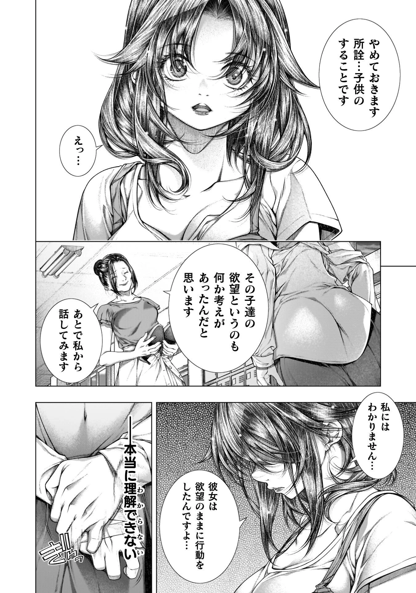 恋獄島～極地恋愛～ 第42話 - 21