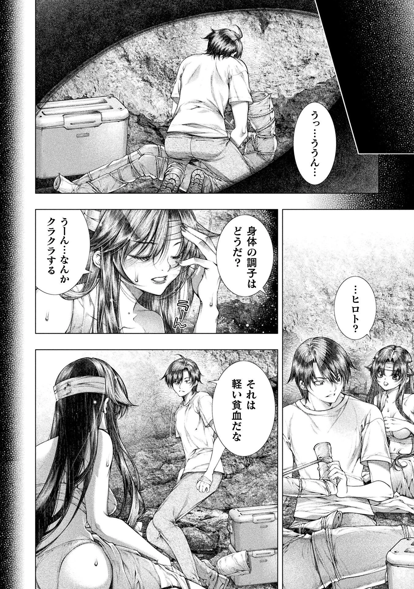 恋獄島～極地恋愛～ 第41話 - 4