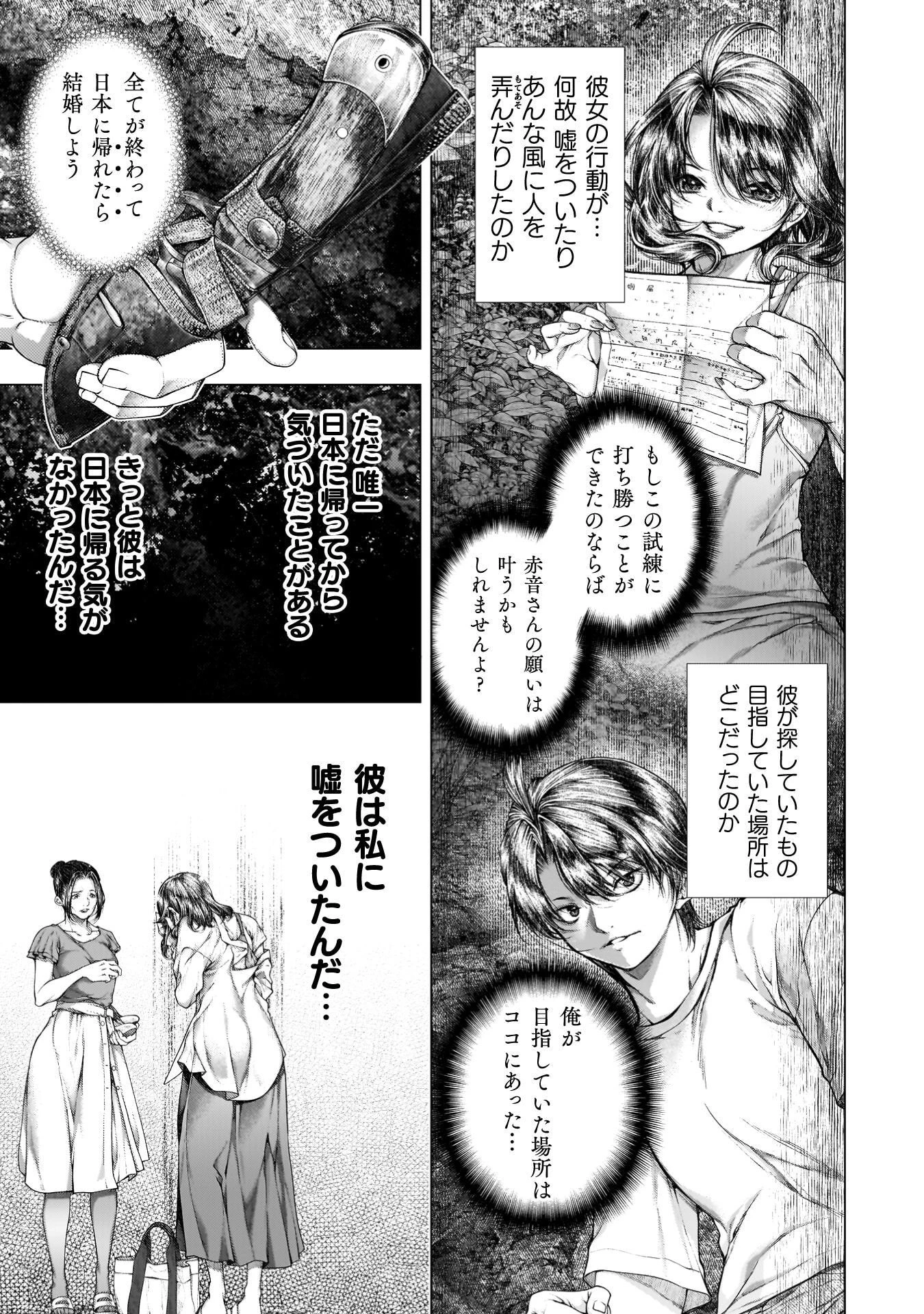 恋獄島～極地恋愛～ 第42話 - 22