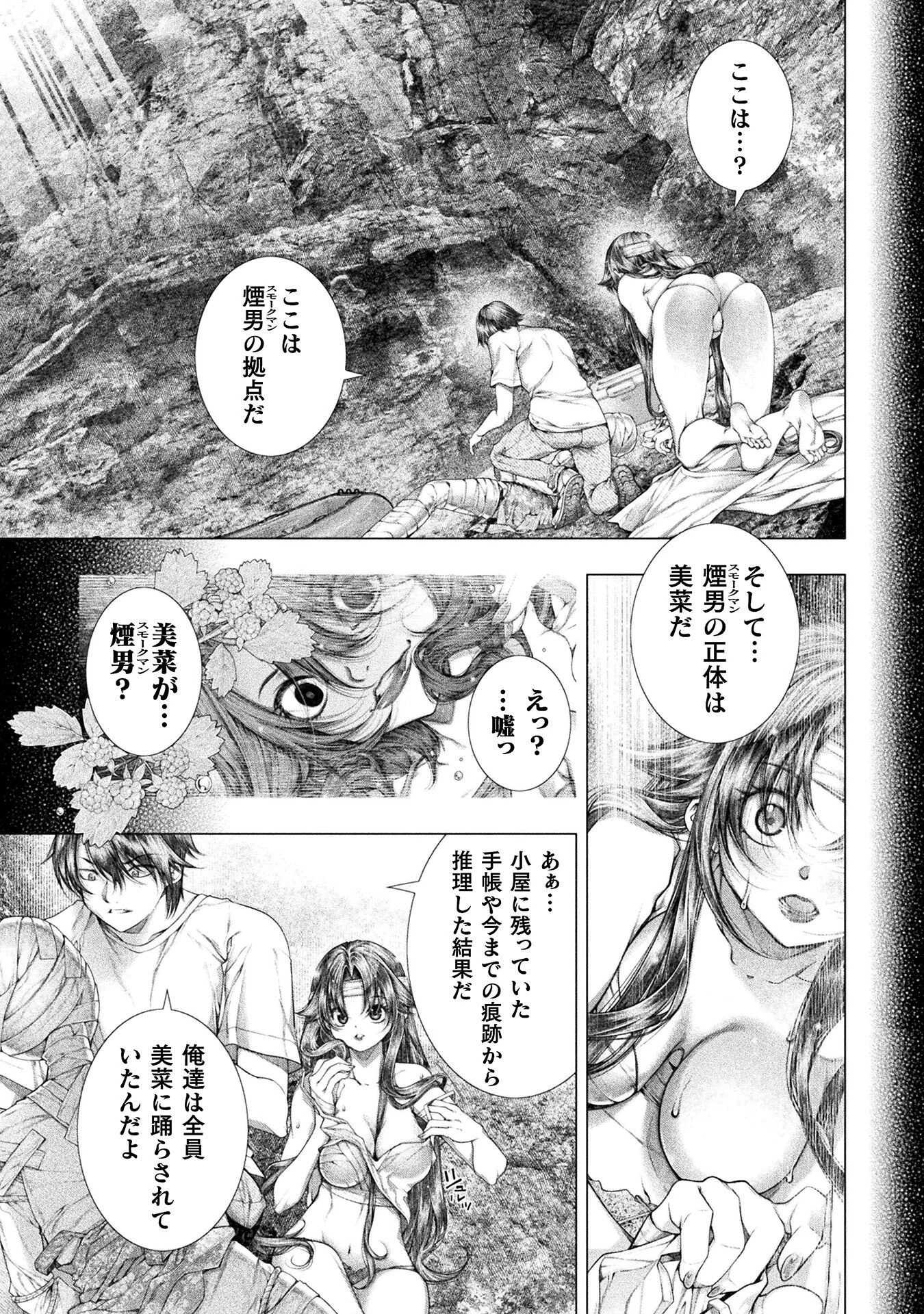 恋獄島～極地恋愛～ 第41話 - 7