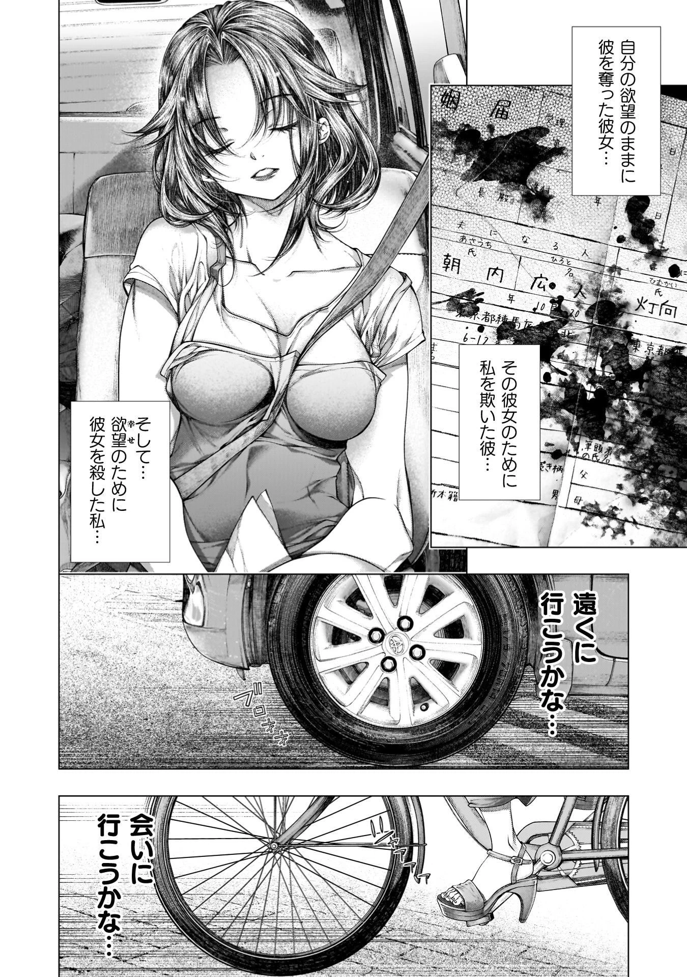 恋獄島～極地恋愛～ 第42話 - 25