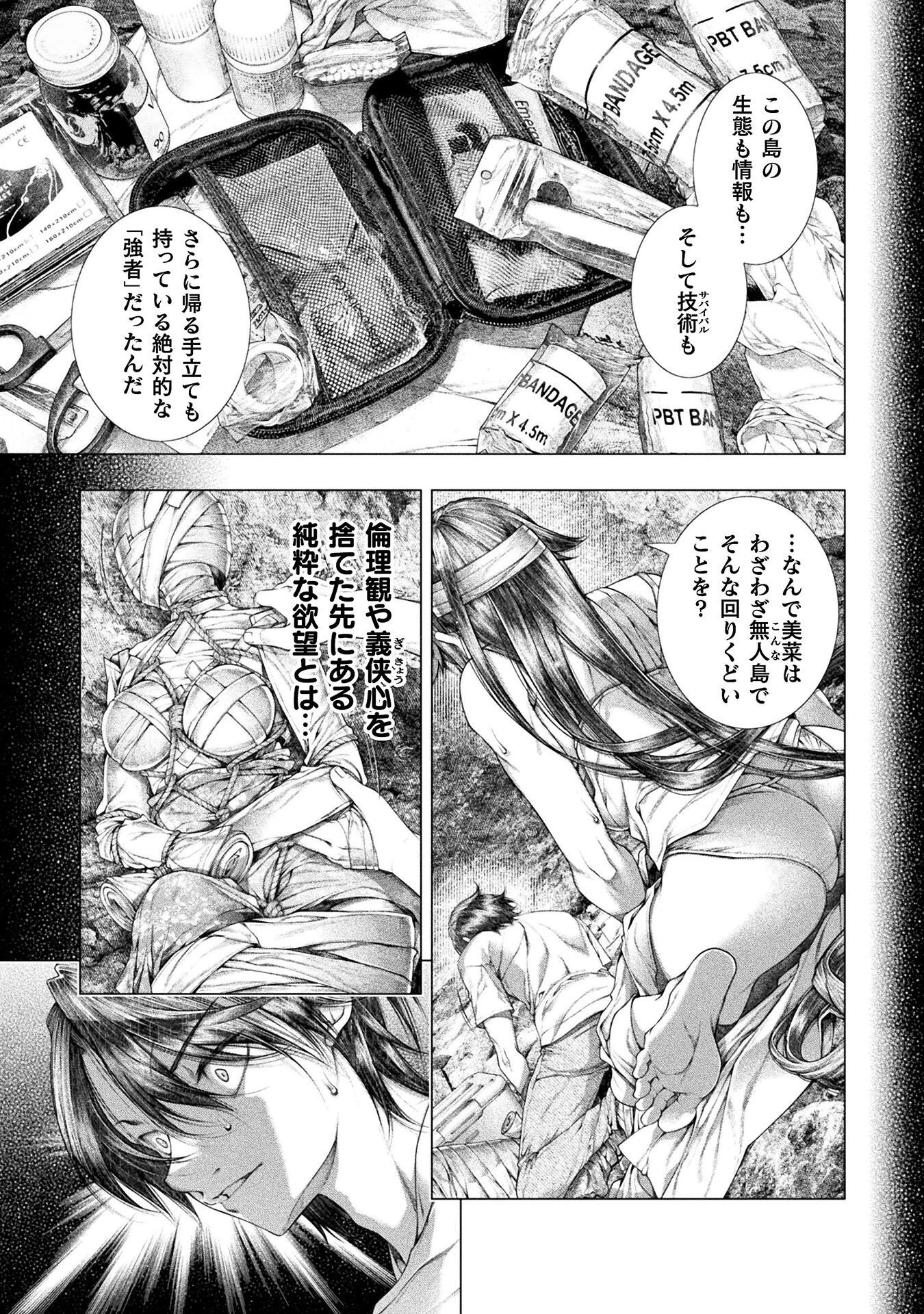 恋獄島～極地恋愛～ 第41話 - 9