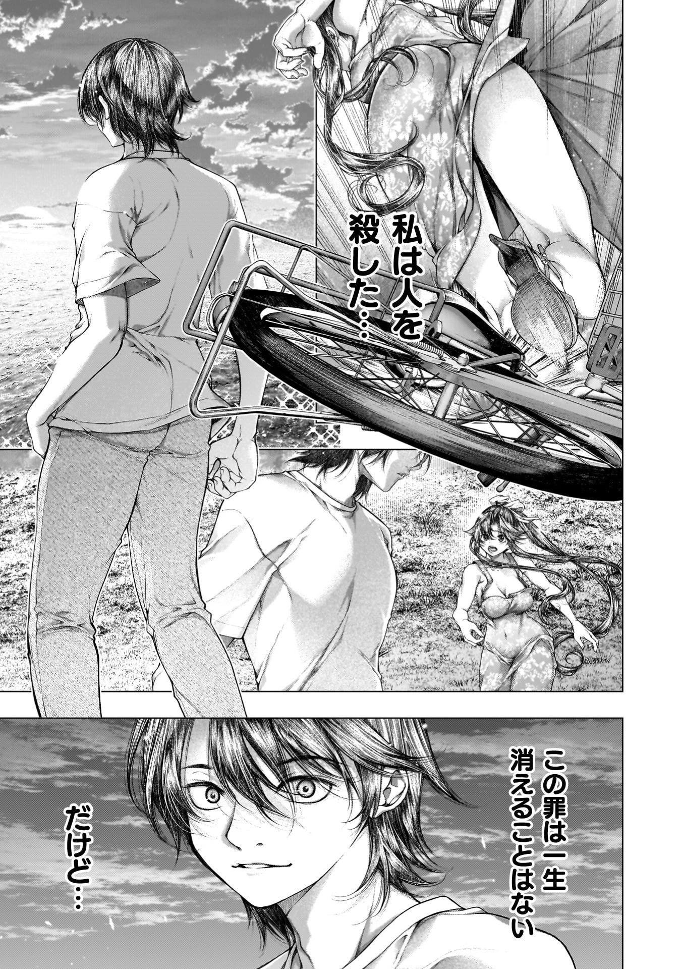 恋獄島～極地恋愛～ 第42話 - 28
