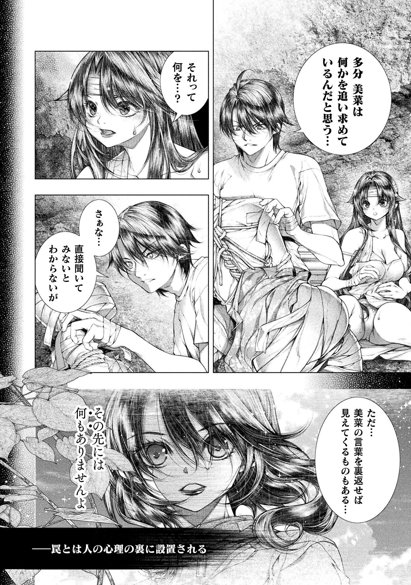 恋獄島～極地恋愛～ 第41話 - 10