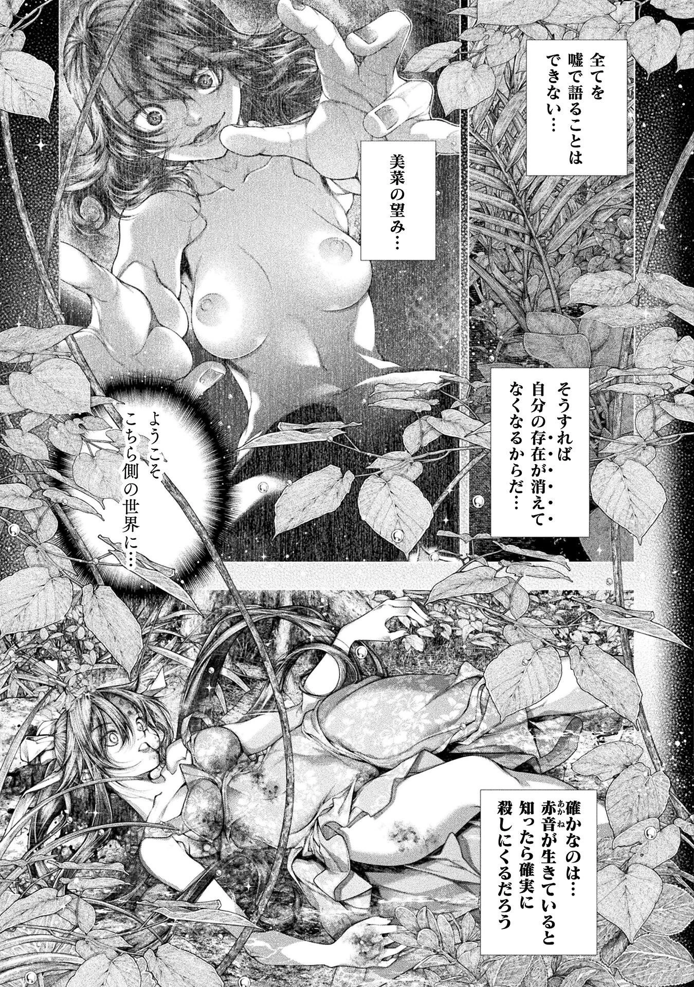 恋獄島～極地恋愛～ 第41話 - 11