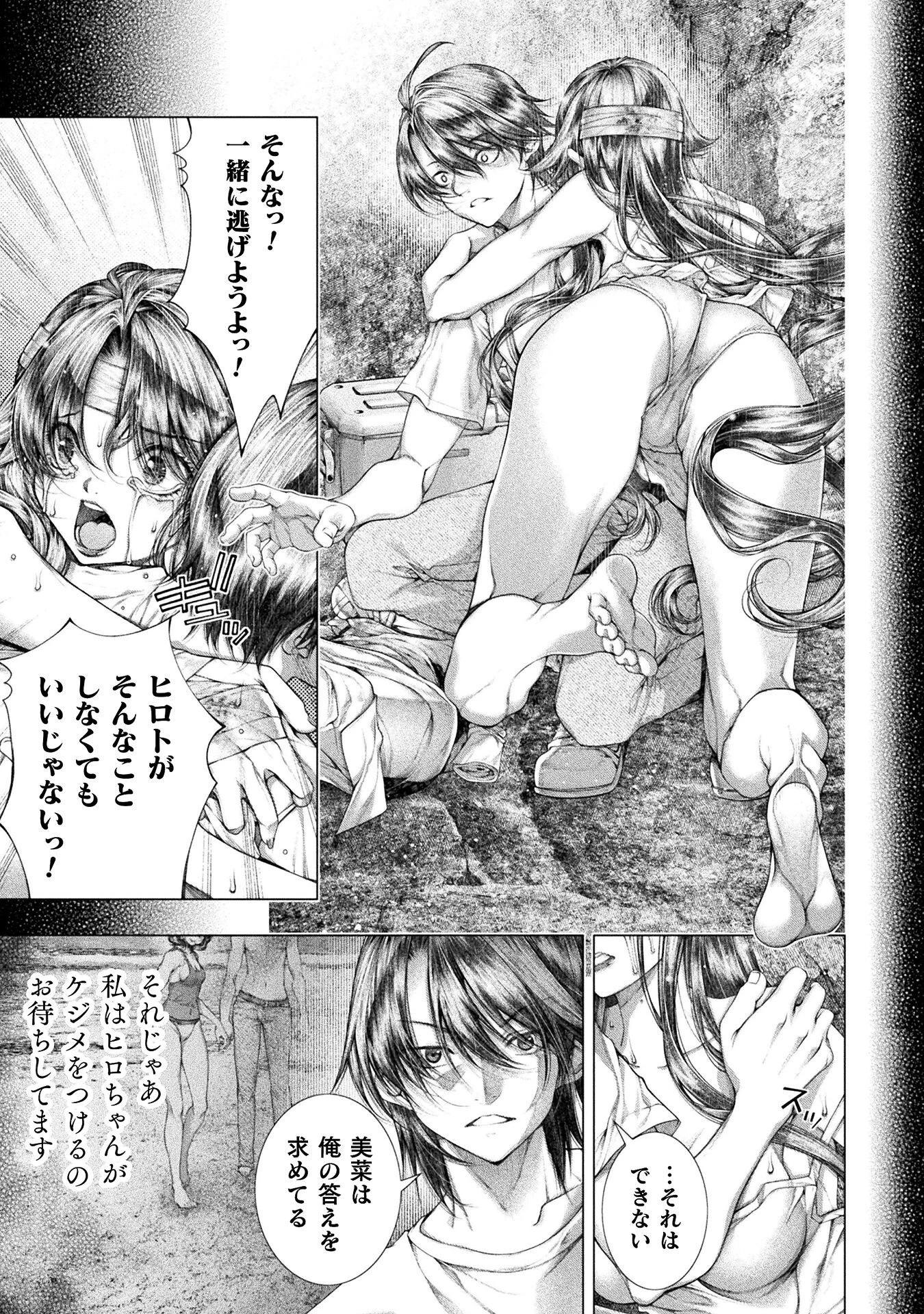 恋獄島～極地恋愛～ 第41話 - 13