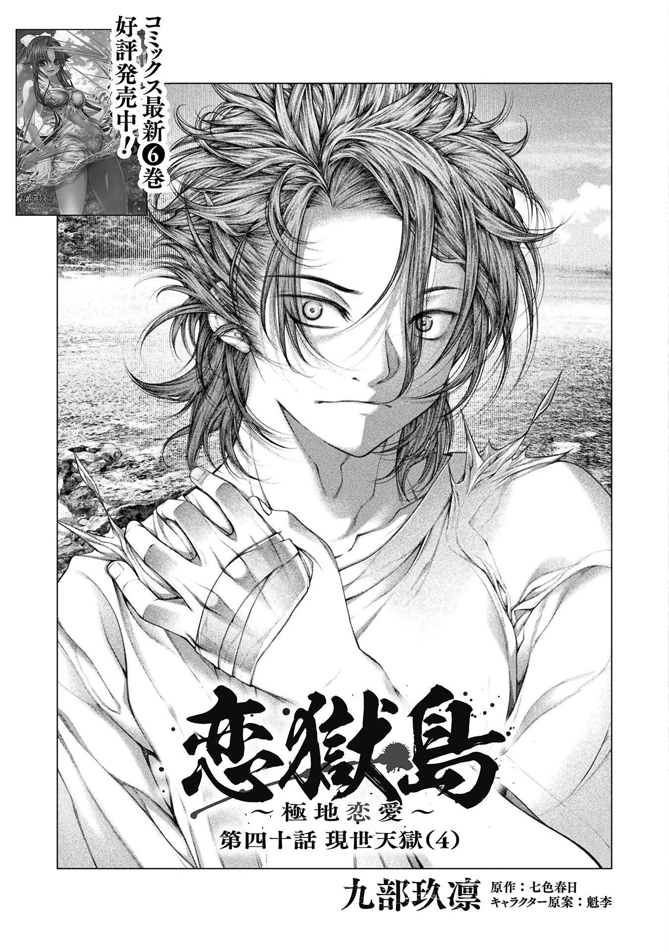 恋獄島～極地恋愛～ 第40話 - 3