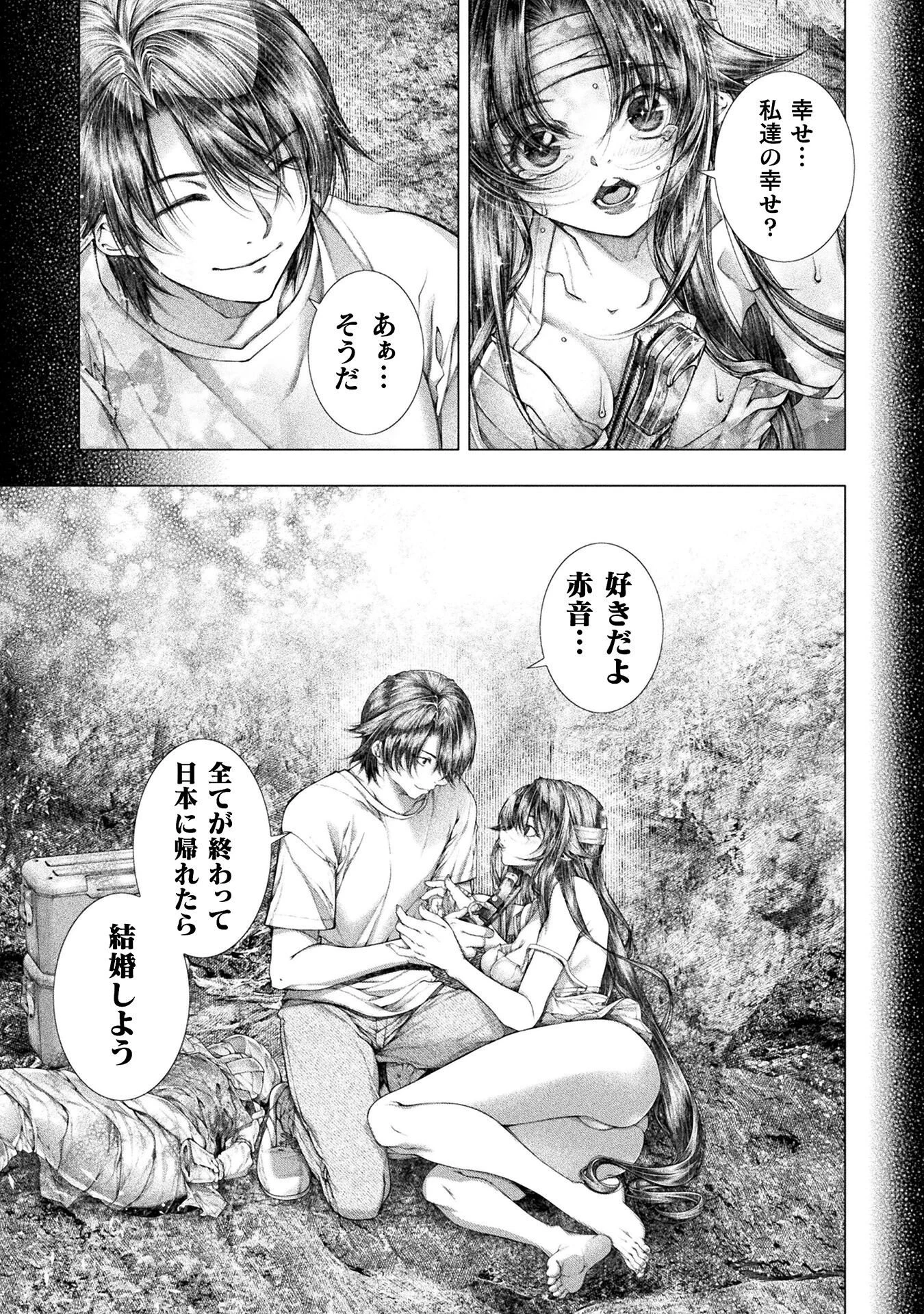 恋獄島～極地恋愛～ 第41話 - 15