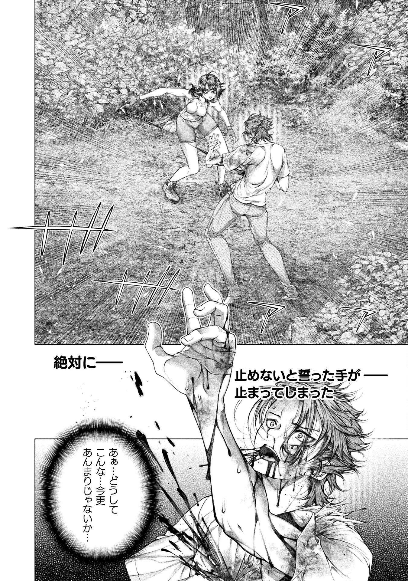 恋獄島～極地恋愛～ 第40話 - 4