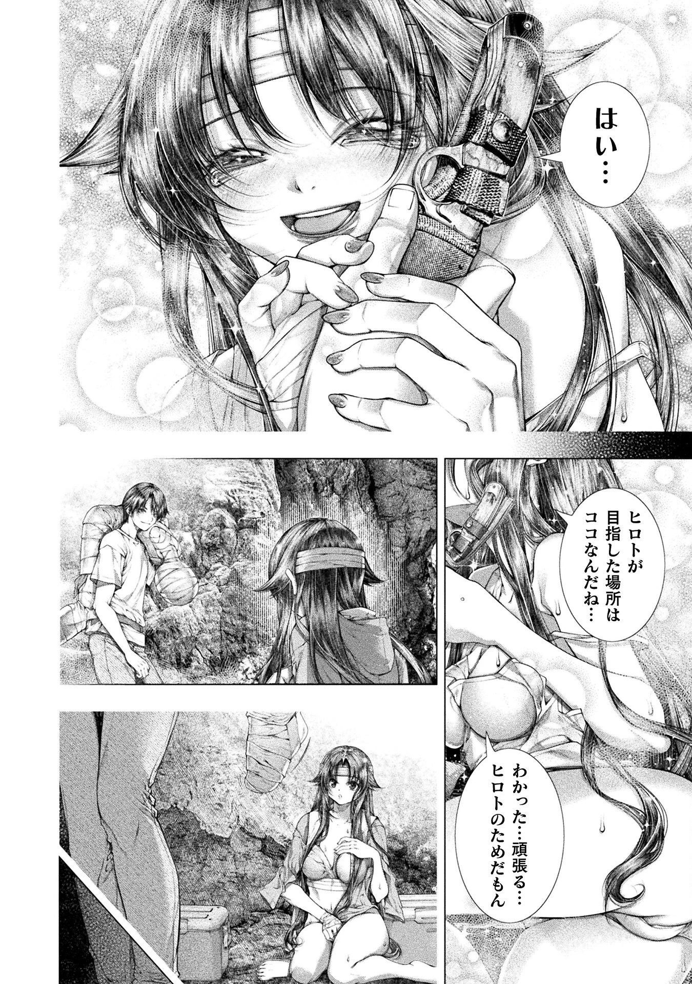 恋獄島～極地恋愛～ 第41話 - 16