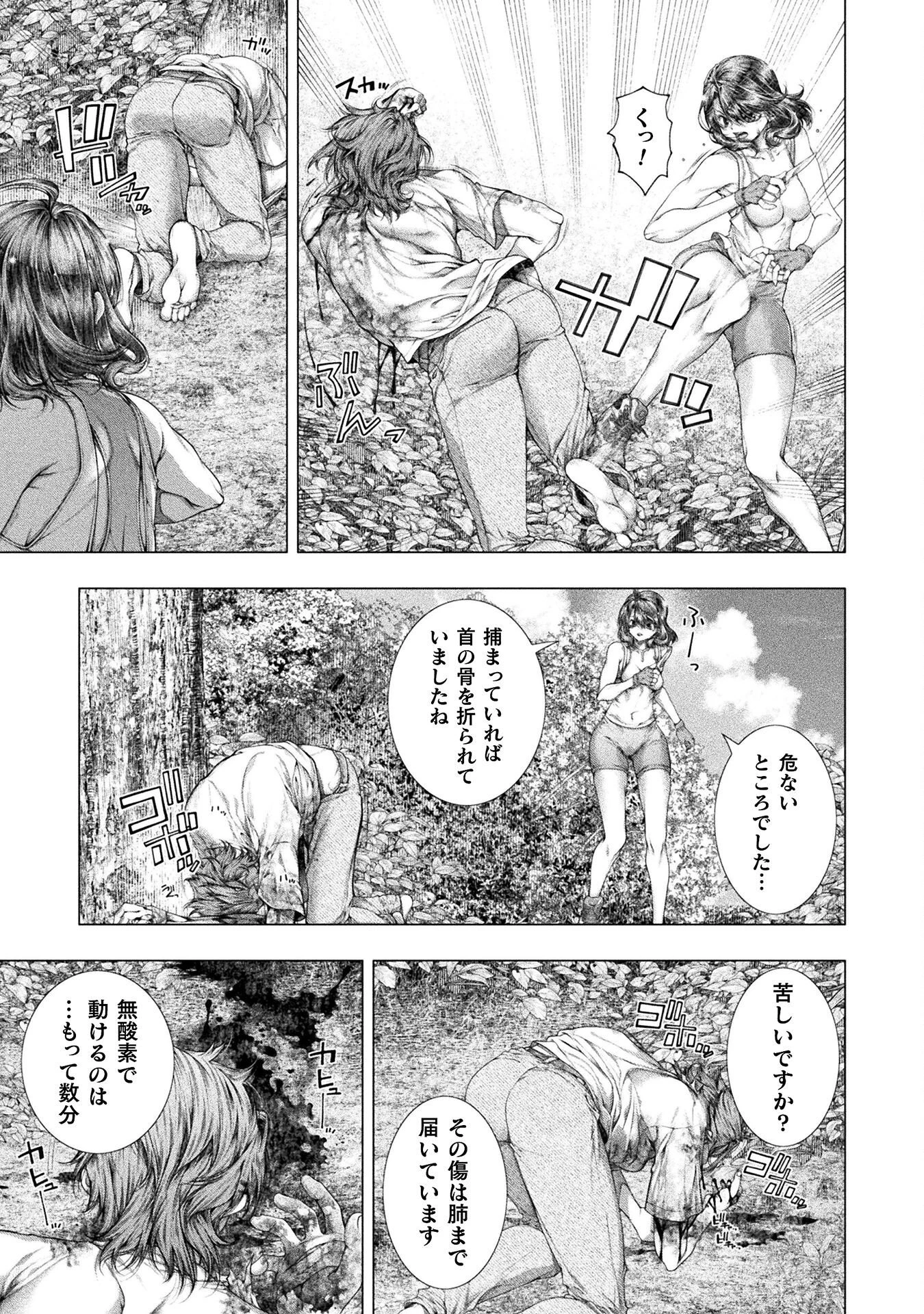 恋獄島～極地恋愛～ 第40話 - 7