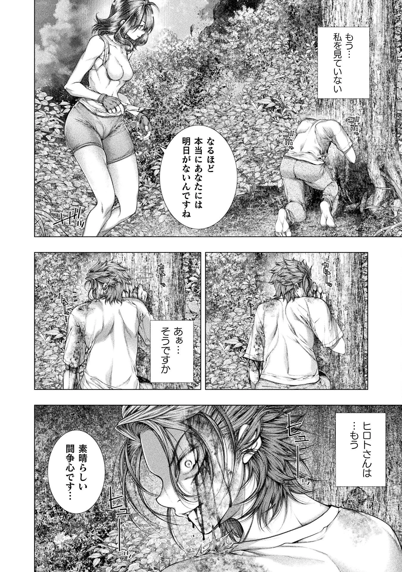 恋獄島～極地恋愛～ 第40話 - 8
