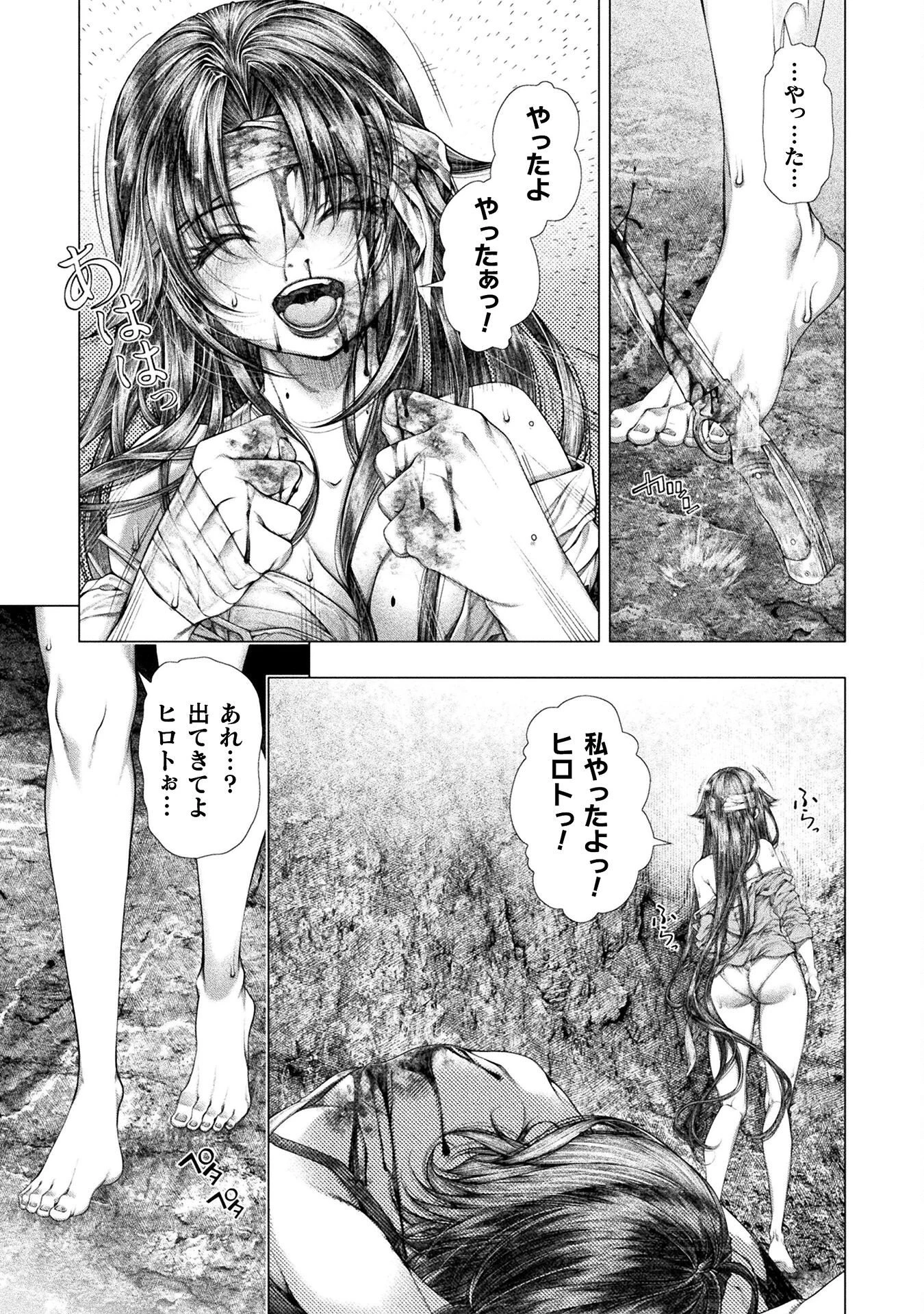 恋獄島～極地恋愛～ 第41話 - 25